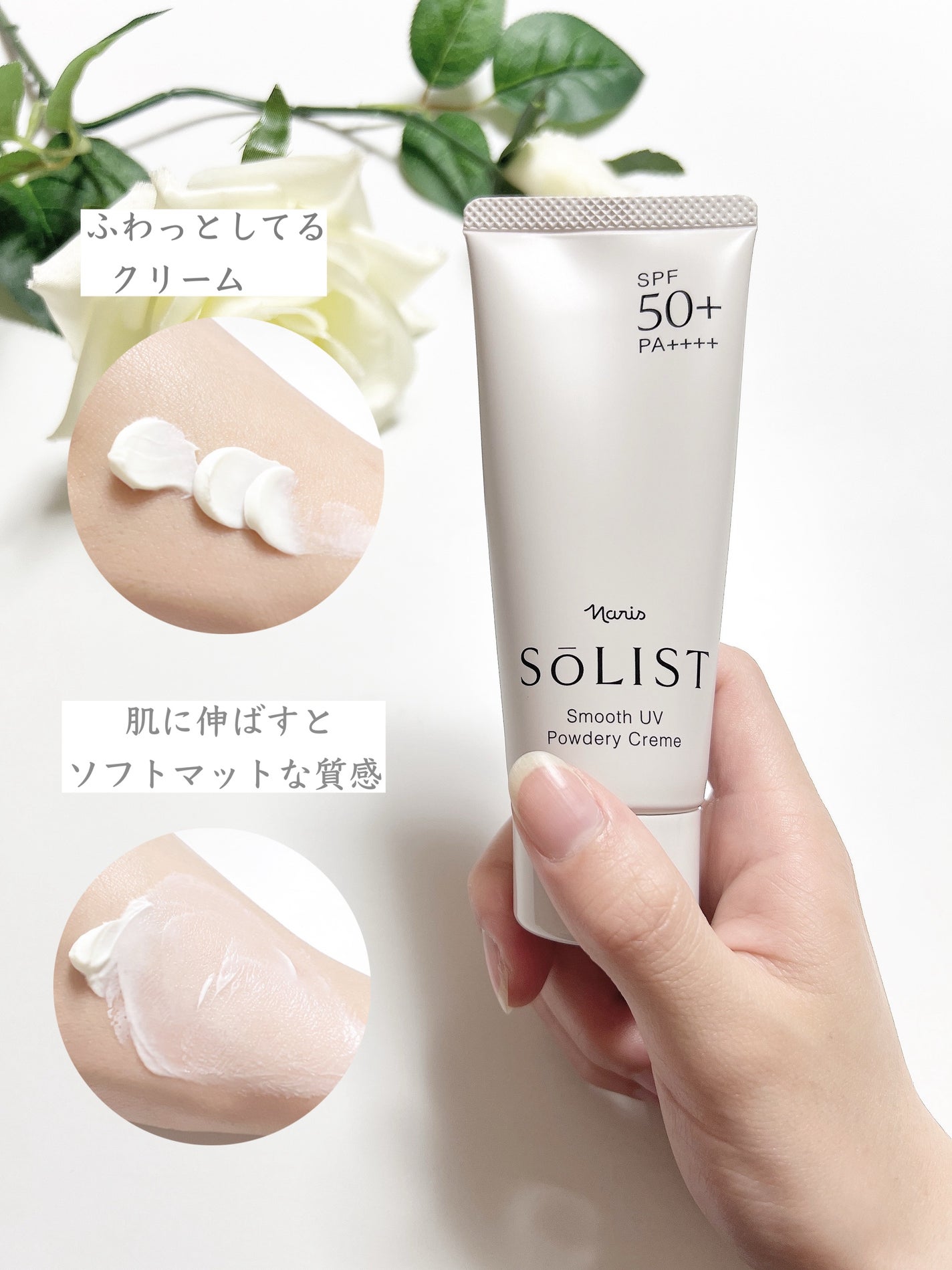 ソリスト スムースUV パウダリークリーム/ナリス化粧品/日焼け止めクリームを使ったクチコミ(2枚目)