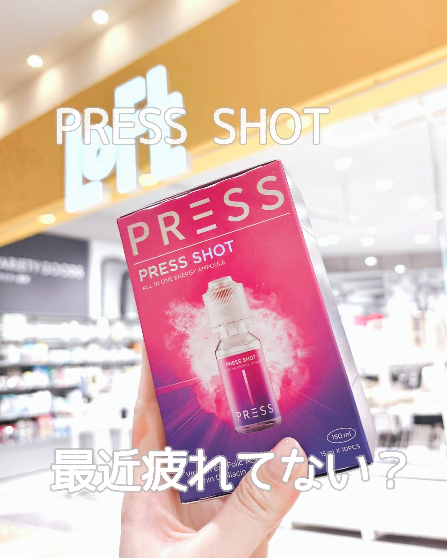 PRESS SHOT/PRESS SHOT/美容サプリメントを使ったクチコミ（1枚目）