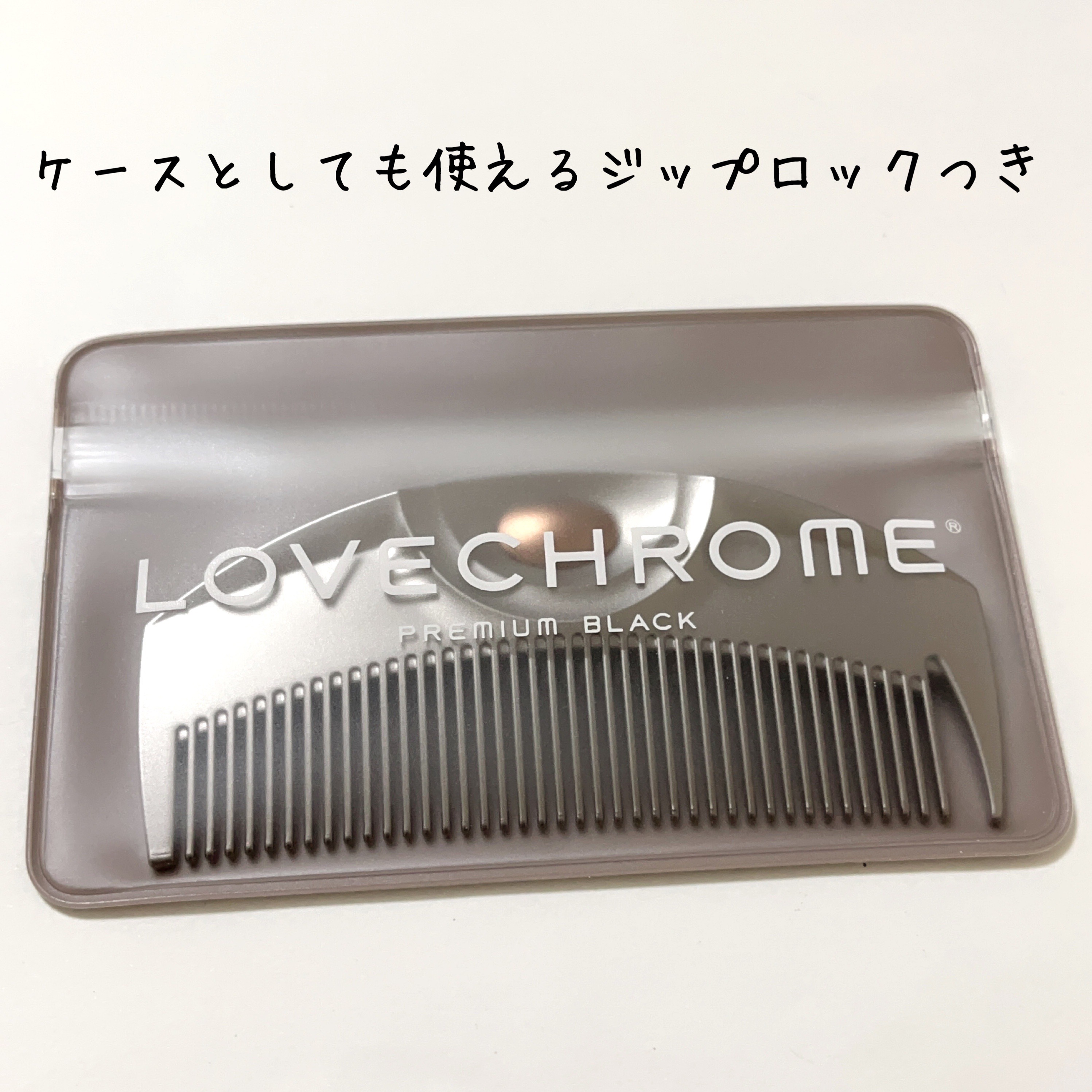 PG ツキ プレミアムブラック/LOVECHROME/ヘアコームを使ったクチコミ（3枚目）