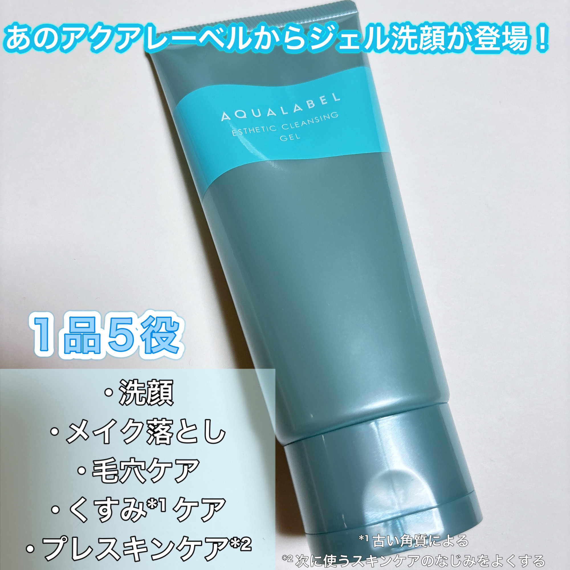 エステ洗顔ジェル/アクアレーベル/その他洗顔料を使ったクチコミ（2枚目）