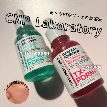 ピンクトーニング™︎ディープインショットアンプル/CNP Laboratory/美容液を使ったクチコミ(1枚目)
