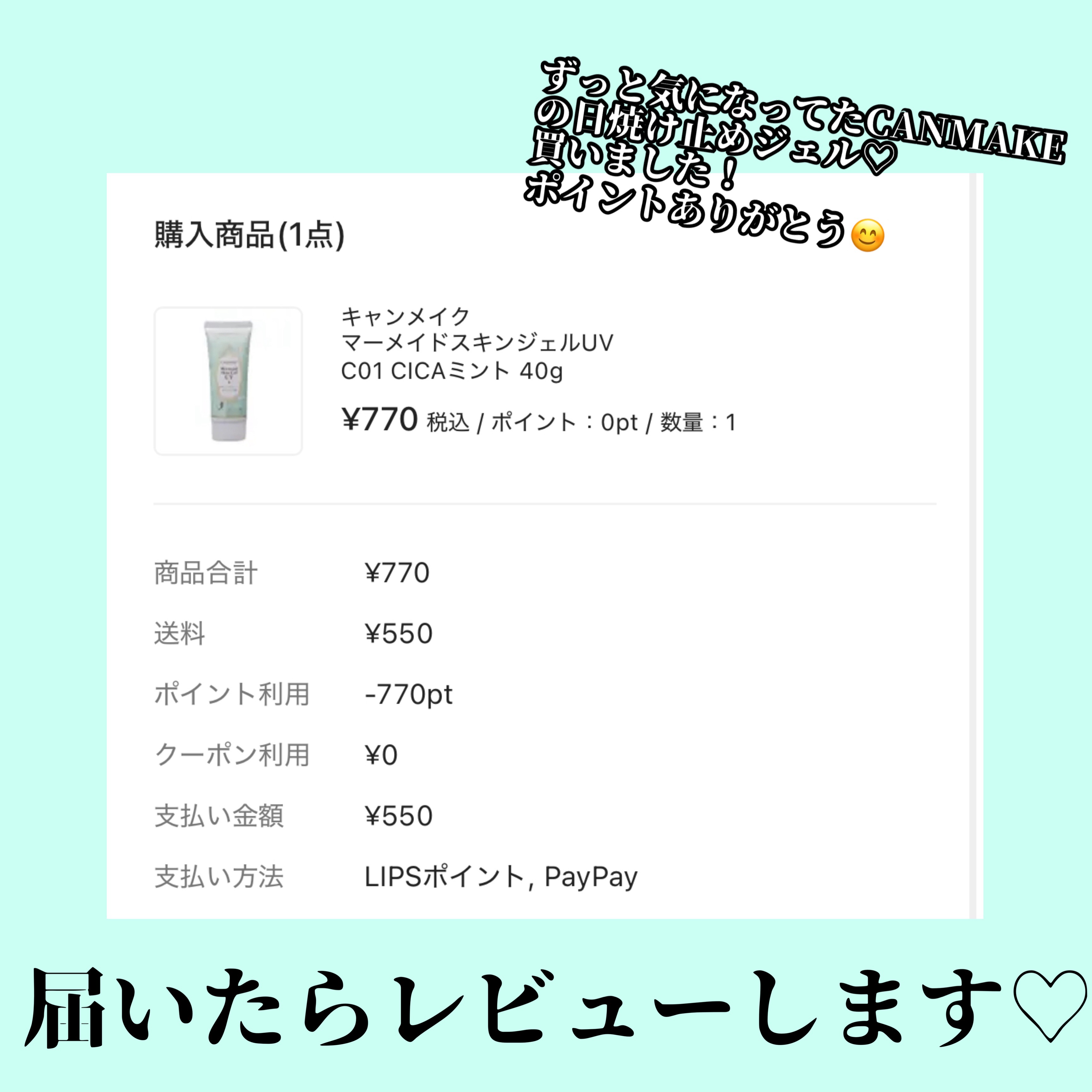 を使ったクチコミ（3枚目）