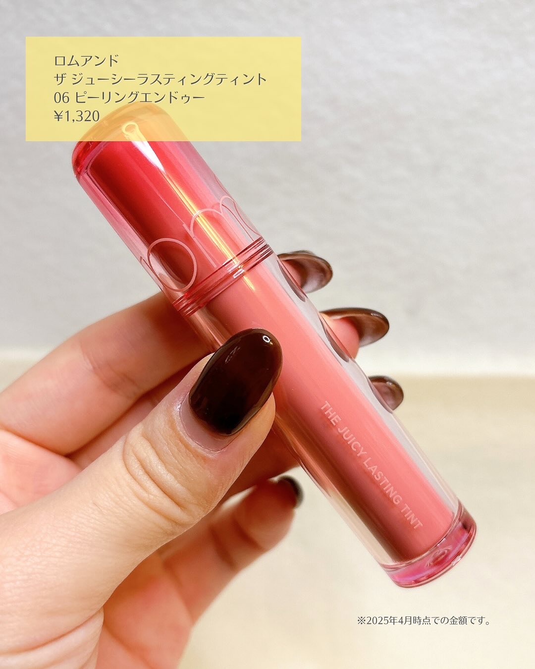 ザ ジューシーラスティングティント/rom&nd/リップティントを使ったクチコミ（2枚目）