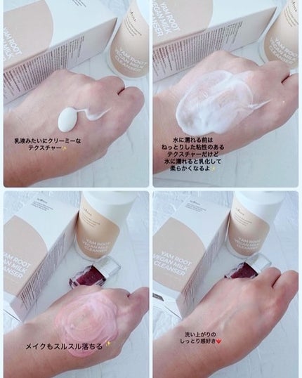 Yam Rootヴィーガンミルククレンザー/Isntree/ミルククレンジングを使ったクチコミ(3枚目)