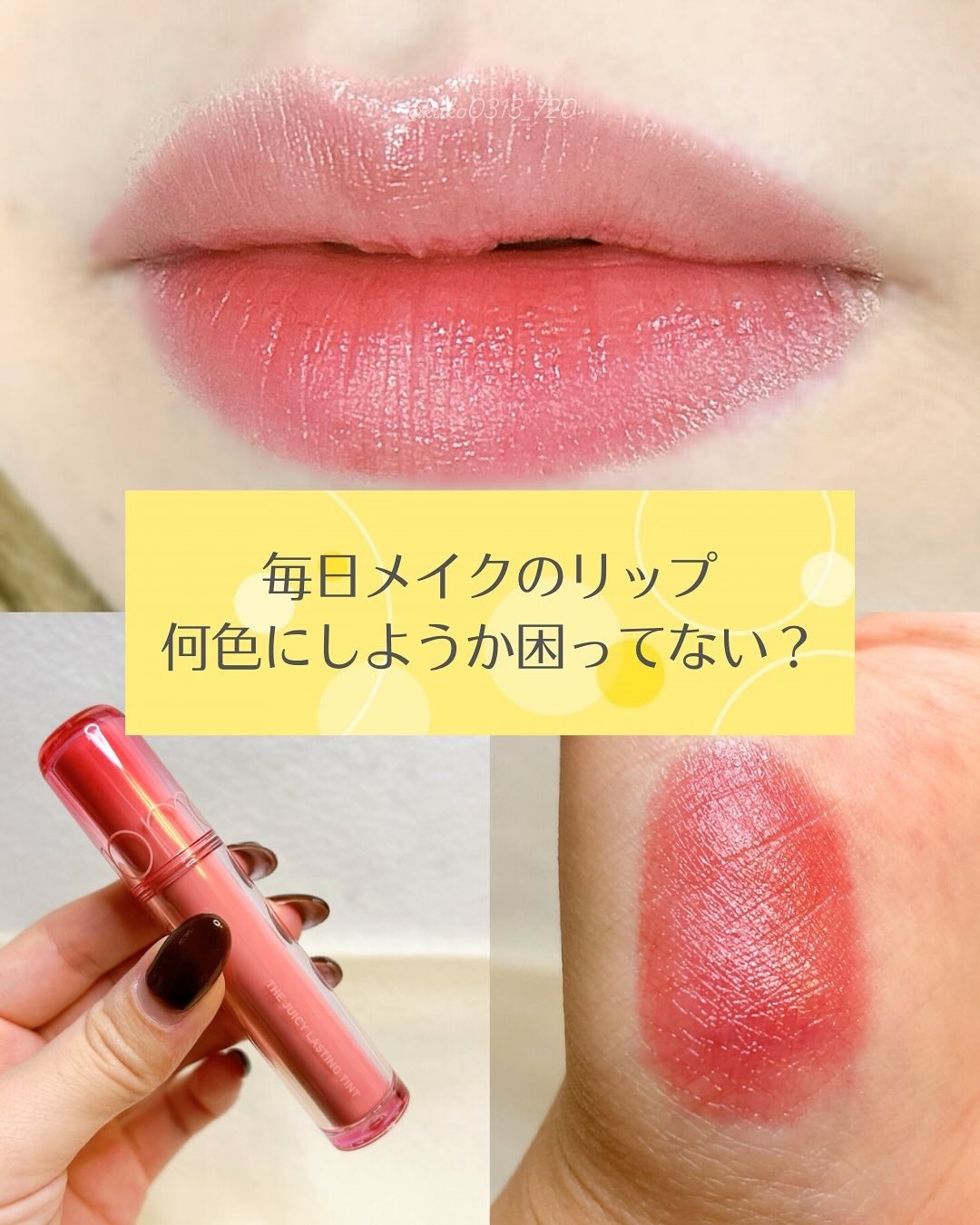 ザ ジューシーラスティングティント/rom&nd/リップティントを使ったクチコミ(1枚目)