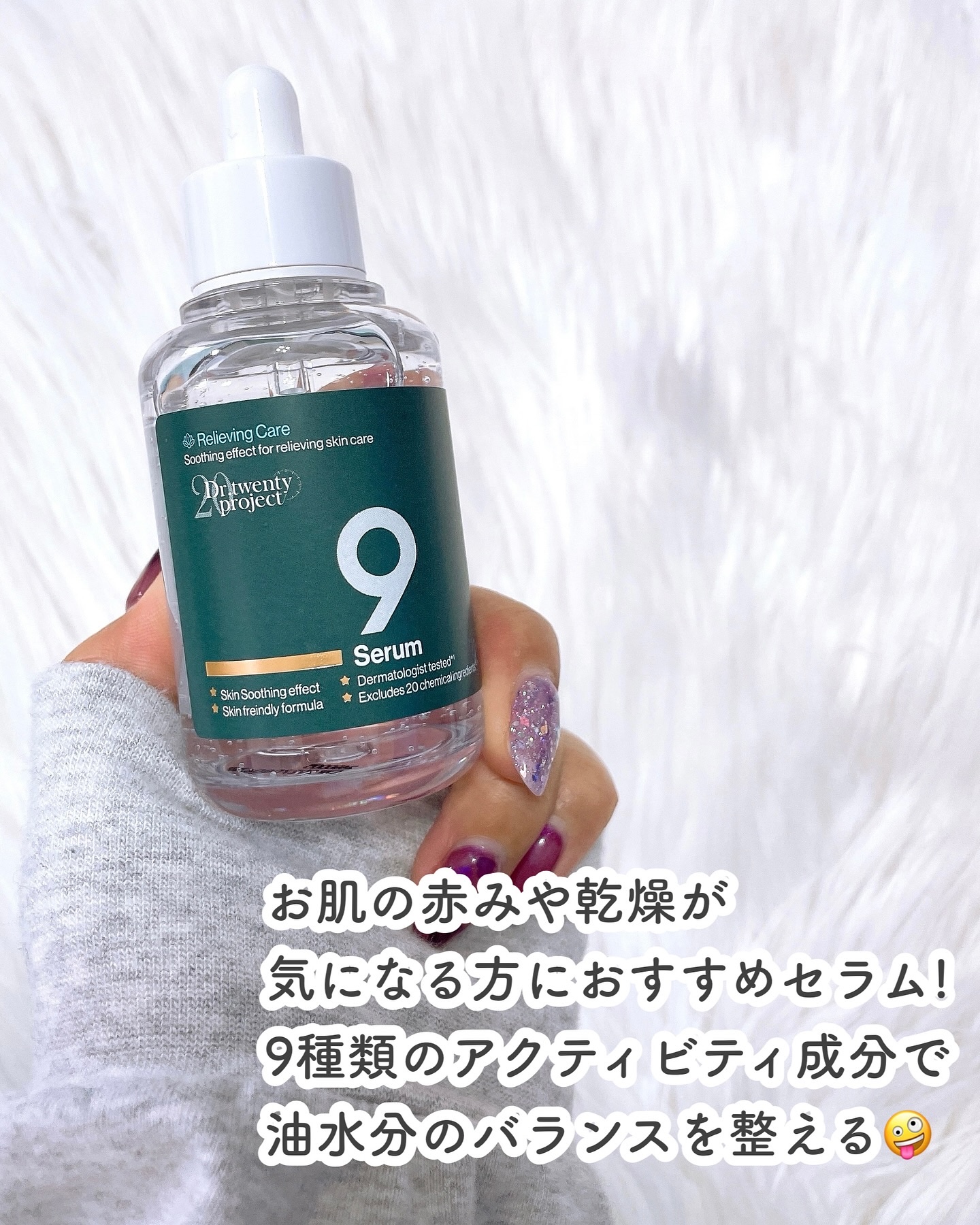 ナインセラム/Dr.Twenty Project/美容液を使ったクチコミ（2枚目）