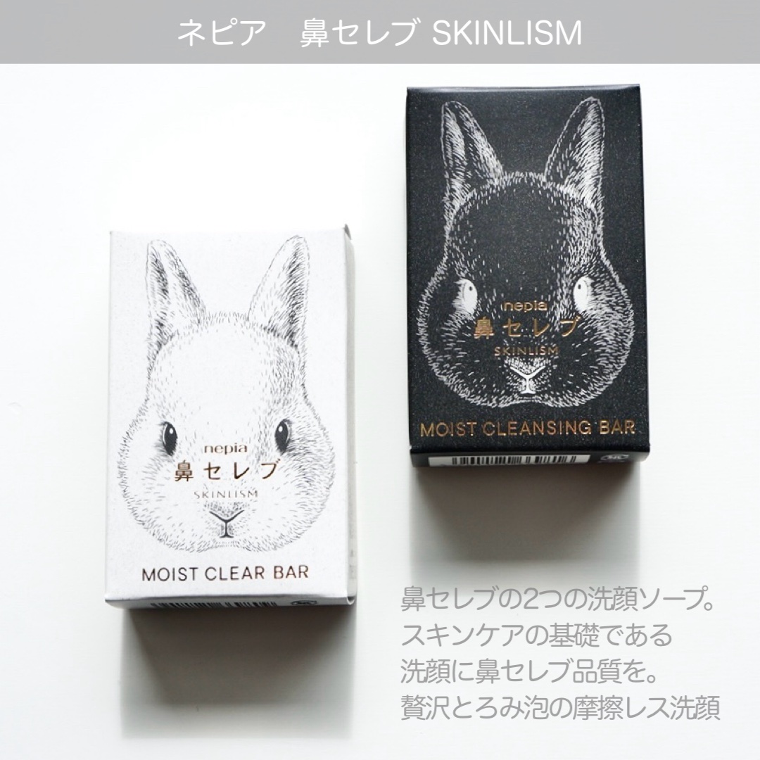 ネピア 鼻セレブ SKINLISM モイストクリアバー/ネピア/洗顔石鹸を使ったクチコミ（2枚目）