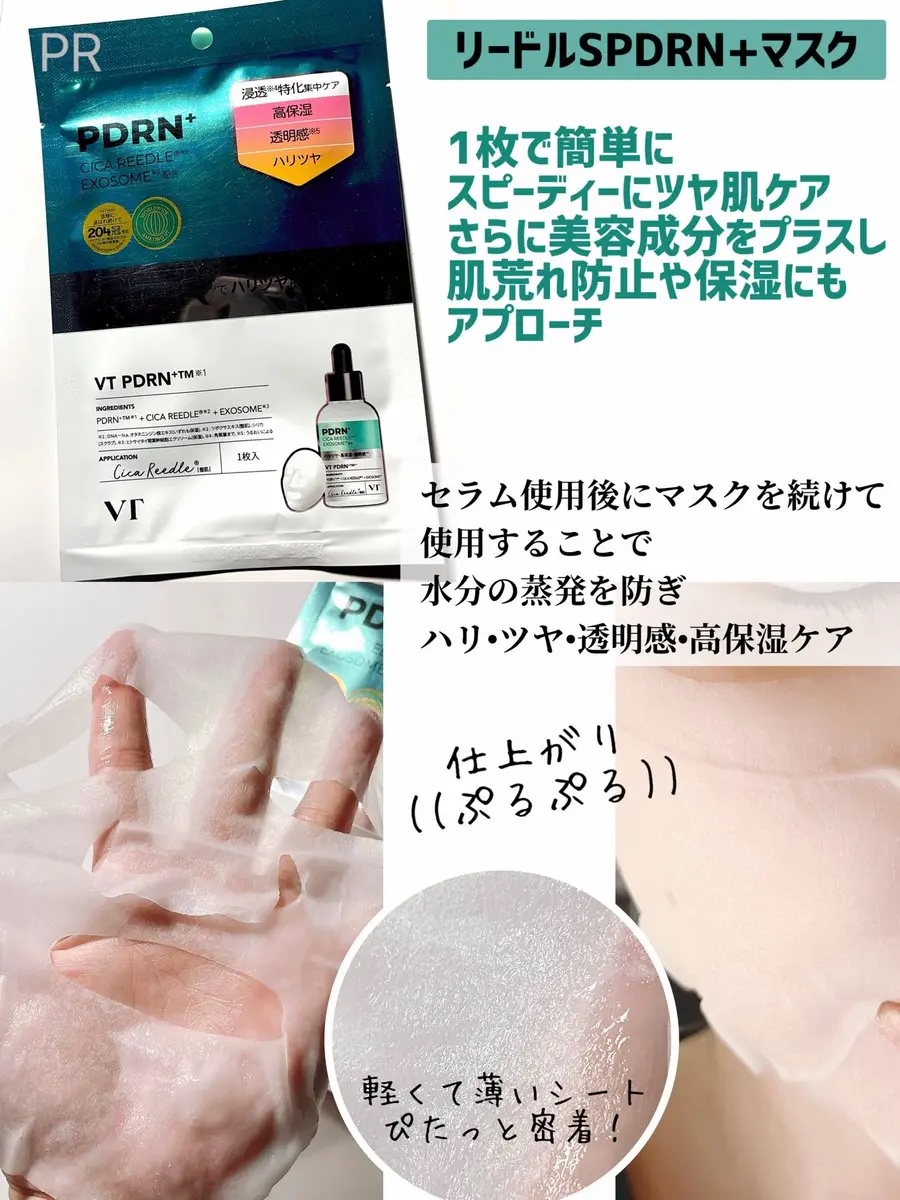 リードルS PDRN+ セラム/VT/美容液を使ったクチコミ（3枚目）