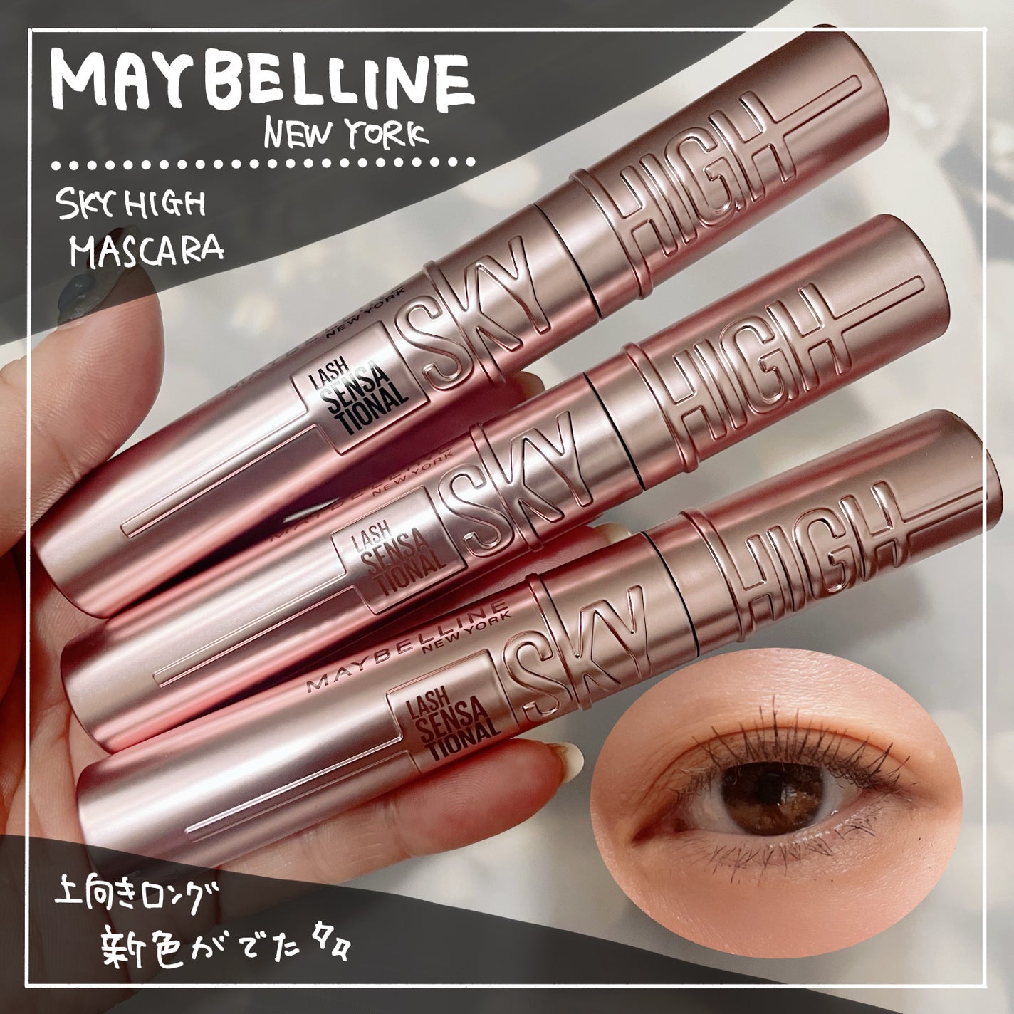スカイハイ/MAYBELLINE NEW YORK/マスカラを使ったクチコミ(1枚目)