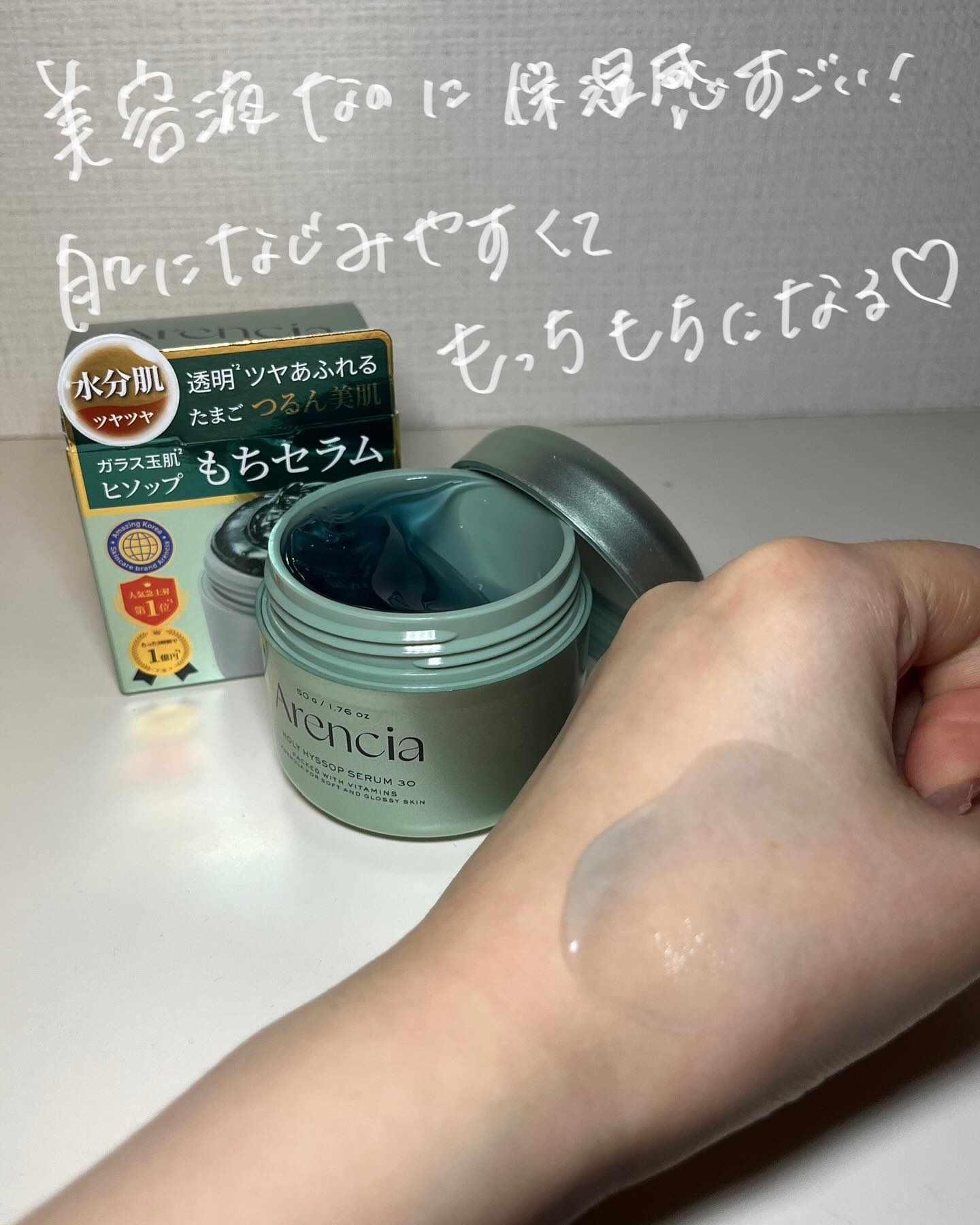 ホーリーヒソップ もちセラム/アレンシア/美容液を使ったクチコミ（2枚目）
