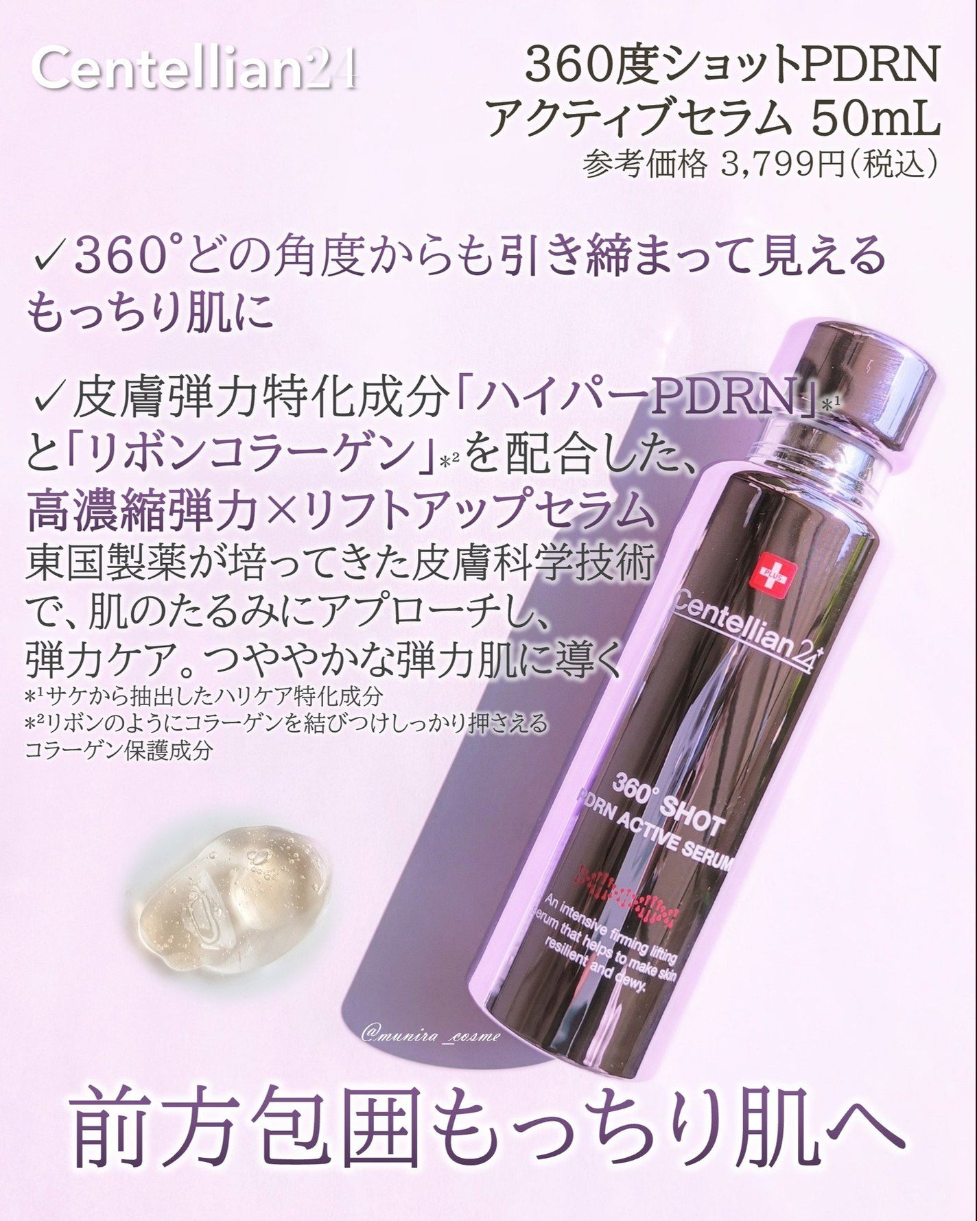 360度ショットPDRNアクティブセラム/センテリアン24/美容液を使ったクチコミ(2枚目)