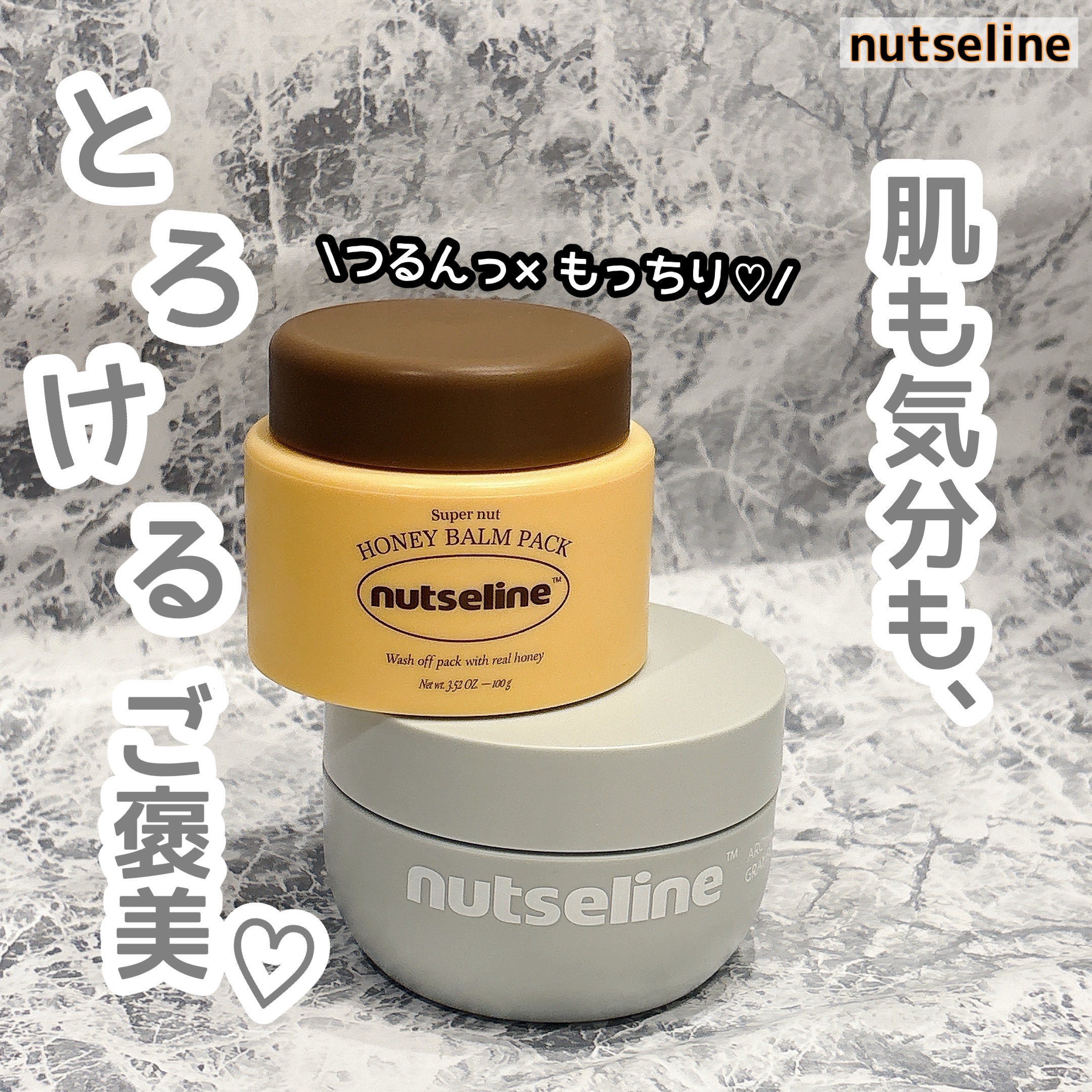 蜂蜜バームパック/nutseline/洗い流すパック・マスクを使ったクチコミ（1枚目）