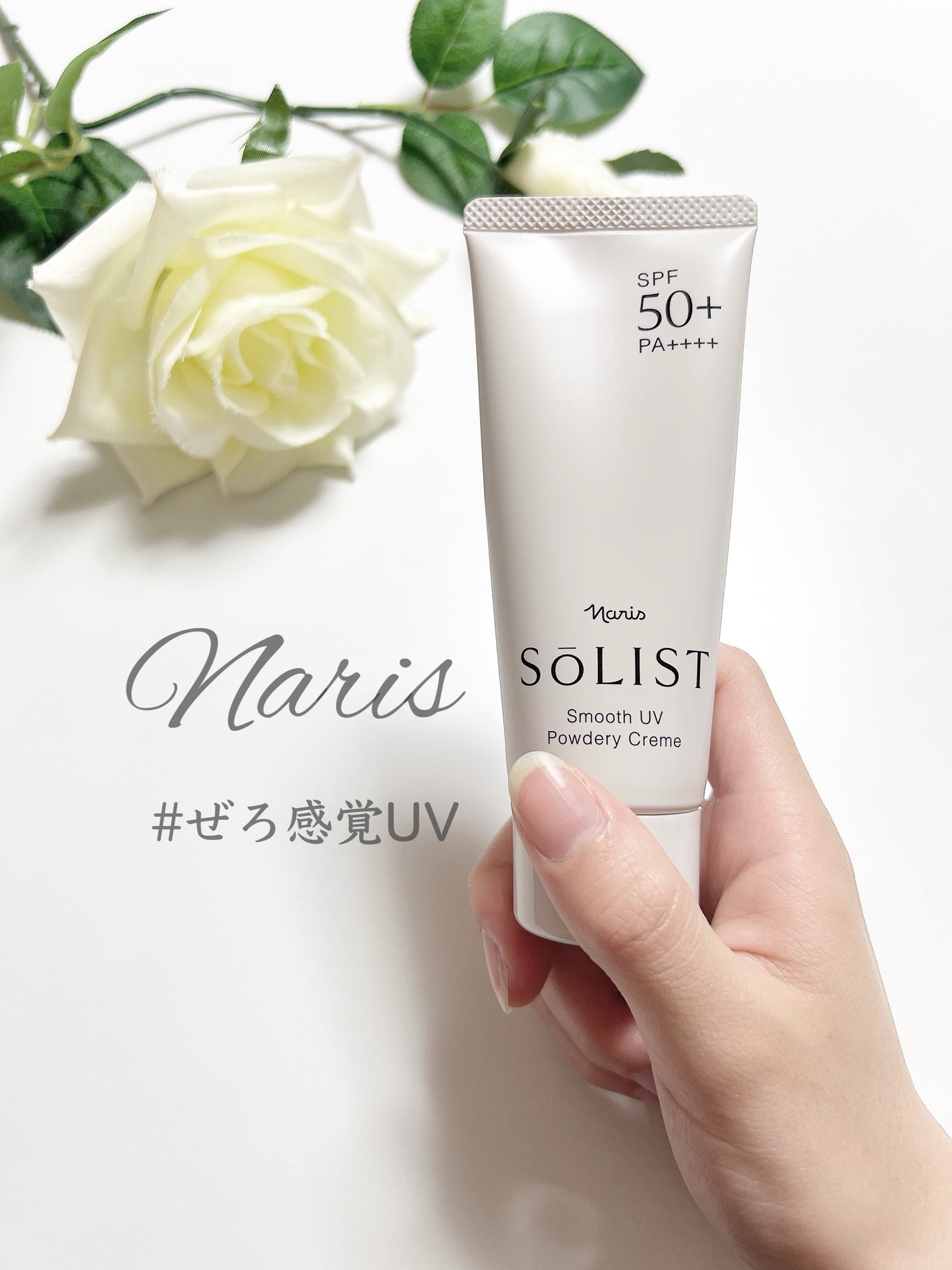 ソリスト スムースUV パウダリークリーム/ナリス化粧品/日焼け止めクリームを使ったクチコミ(1枚目)