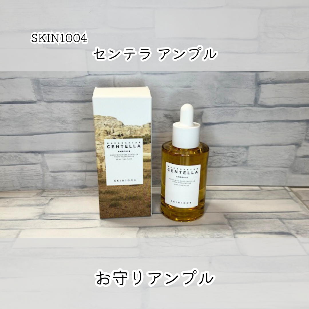 センテラ アンプル/SKIN1004/美容液を使ったクチコミ（1枚目）