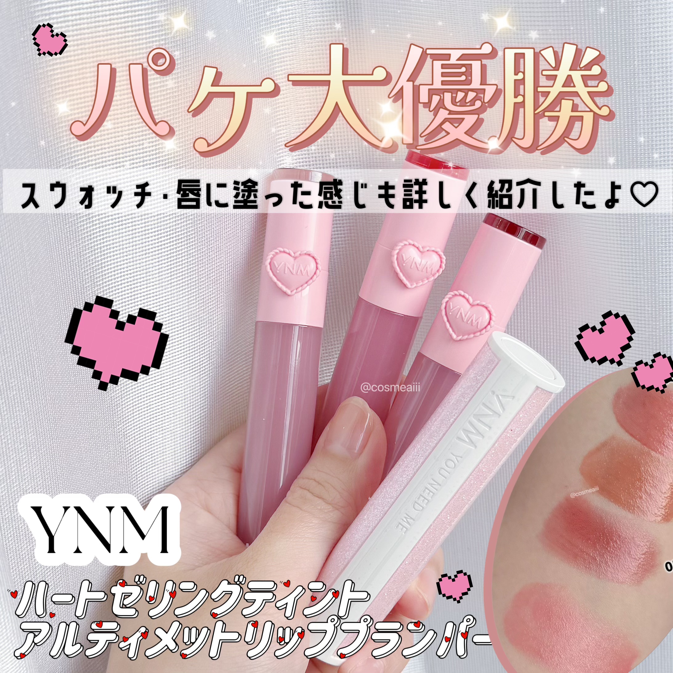 ハートゼリングティント/YNM/リップティントを使ったクチコミ（1枚目）