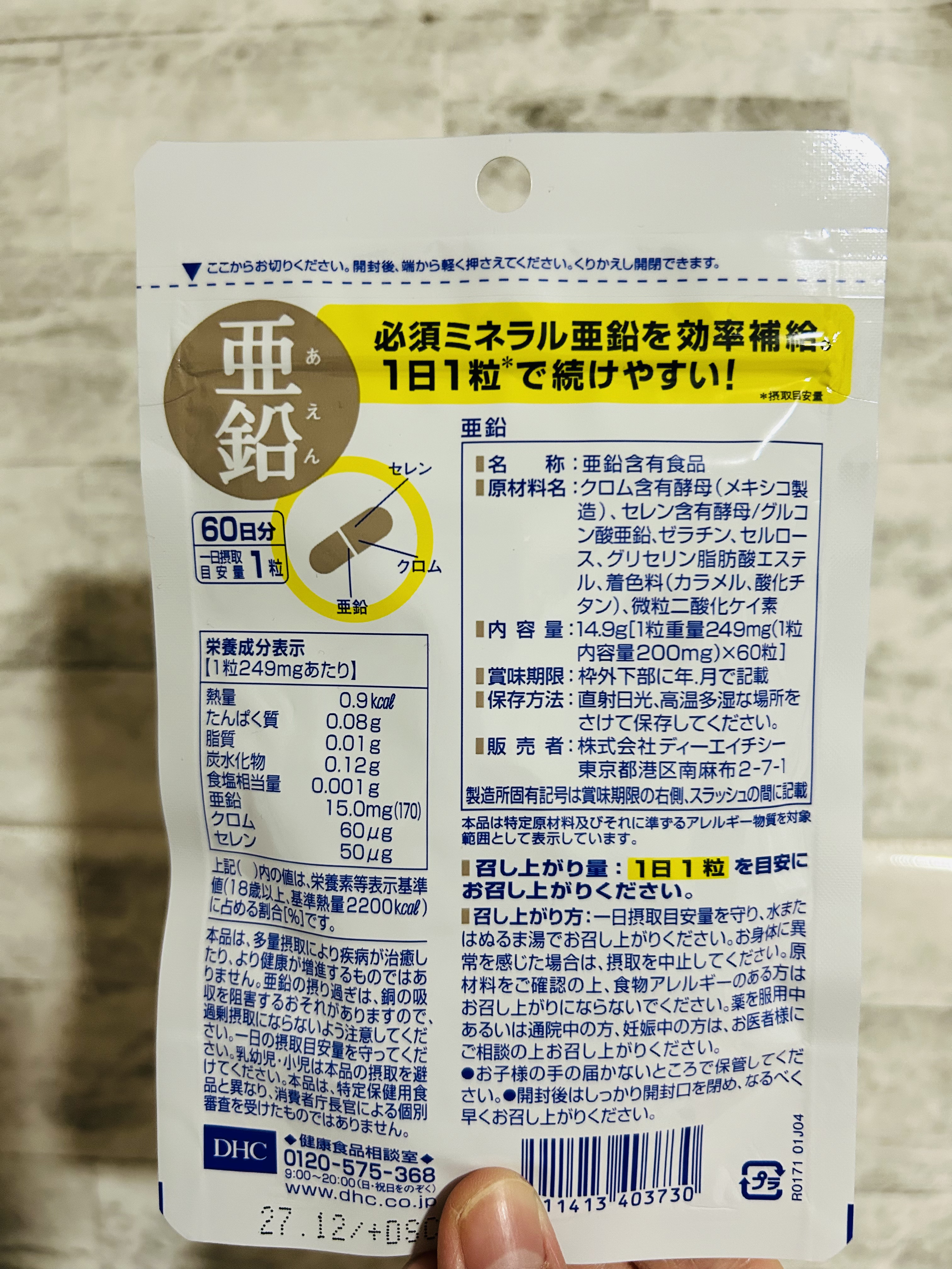 DHC 亜鉛/DHC/健康サプリメントを使ったクチコミ（2枚目）