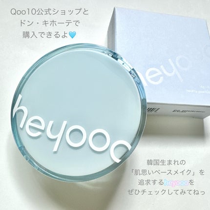 healty glow cushion /heyooo/クッションファンデーションを使ったクチコミ(6枚目)