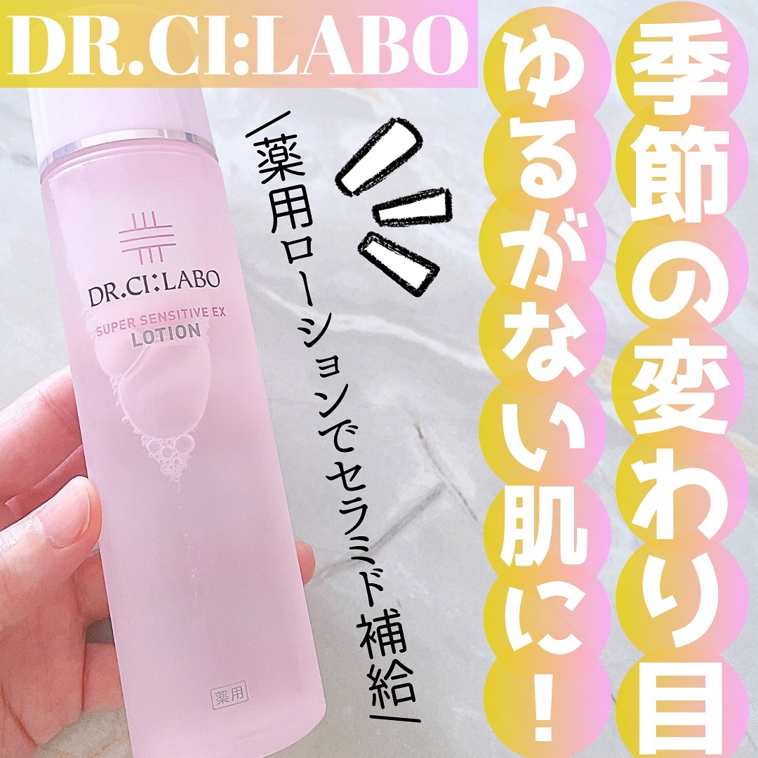 薬用ローション センシティブEX/ドクターシーラボⓇ/化粧水を使ったクチコミ（1枚目）