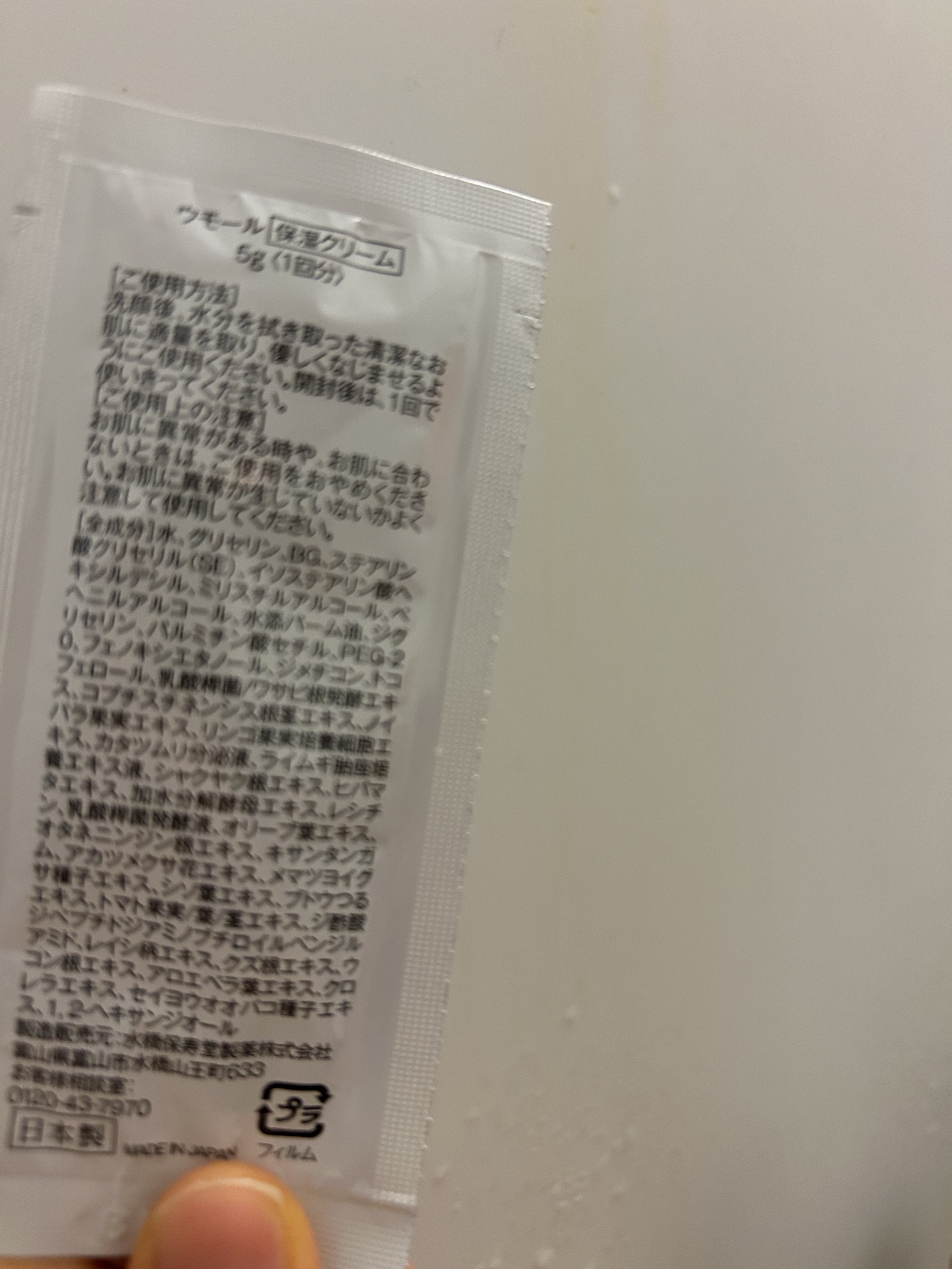 UMOR/水橋保寿堂製薬/フェイスクリームを使ったクチコミ（2枚目）