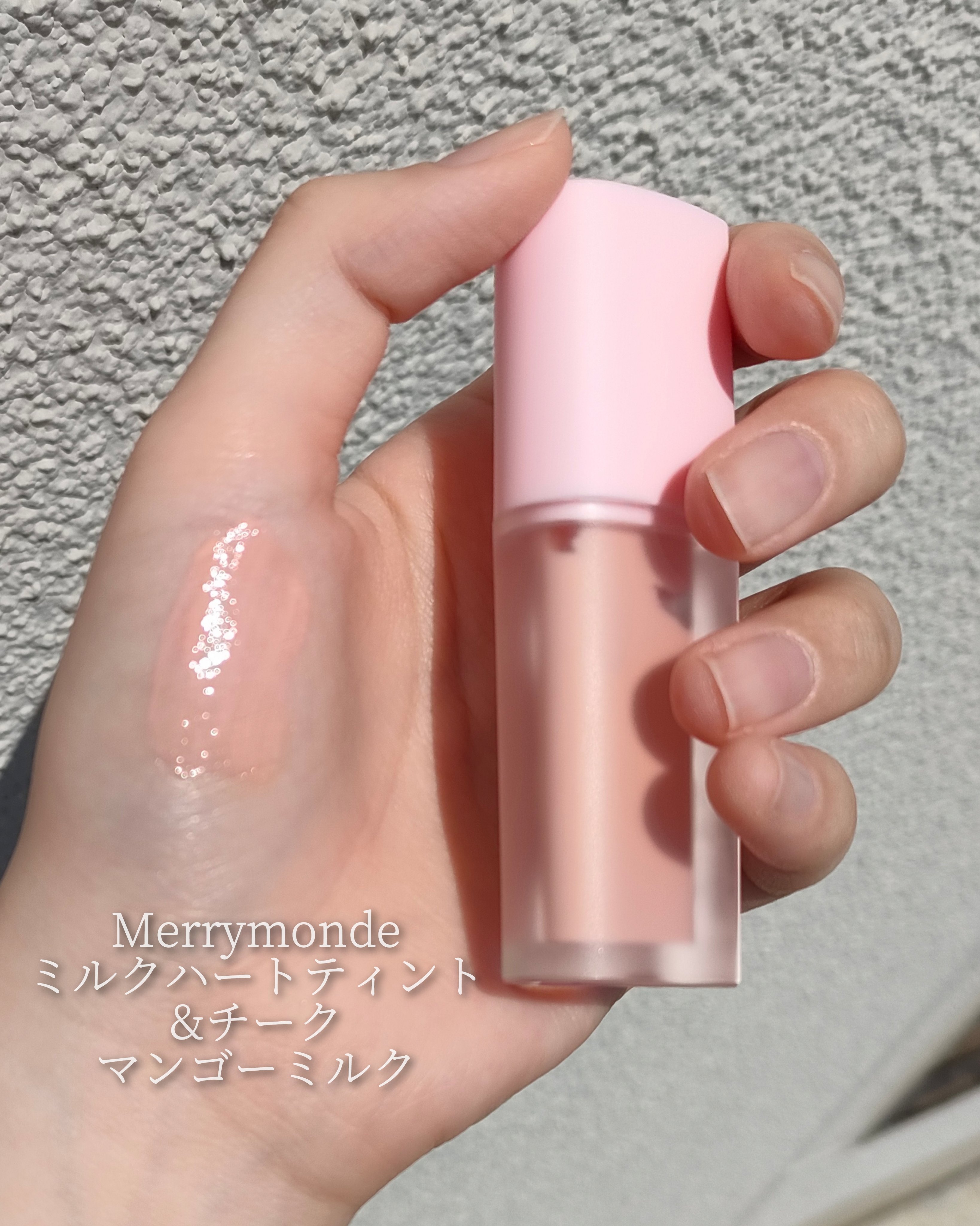 ミルクハートティントリップアンドチーク/Merrymonde/リップティントを使ったクチコミ（3枚目）