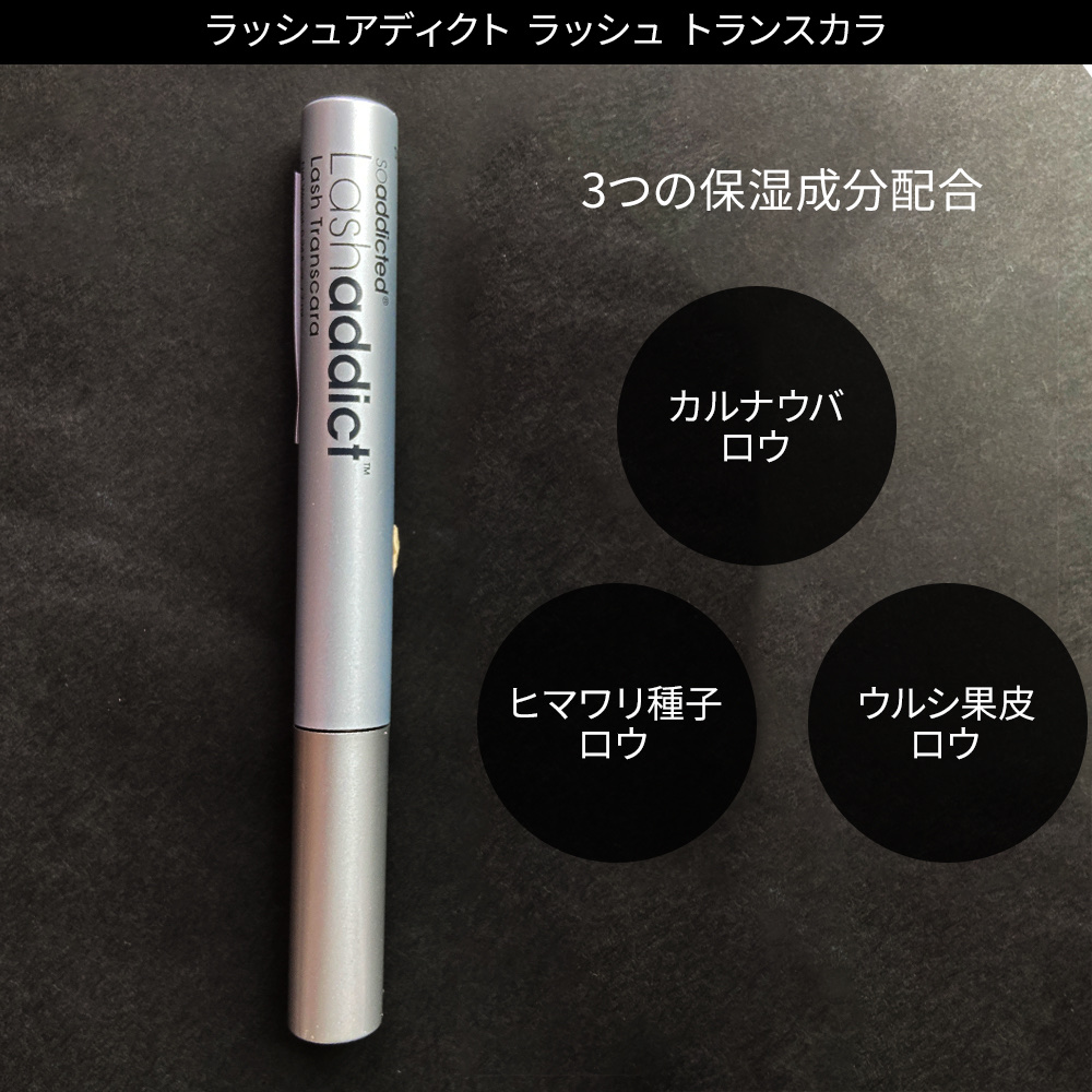 ラッシュアディクト ラッシュ トランスカラ/soaddicted/マスカラ下地を使ったクチコミ（2枚目）