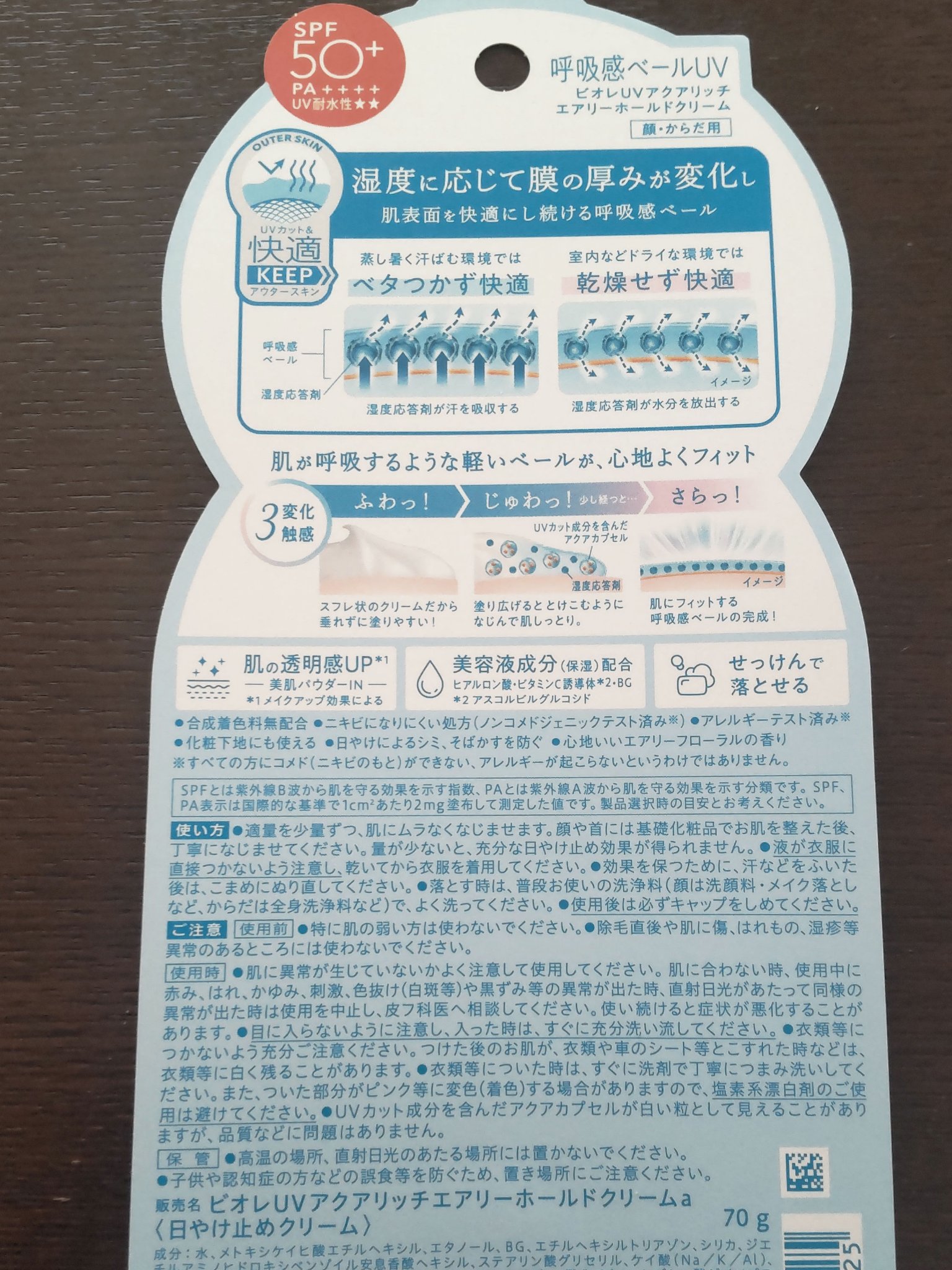 アクアリッチ エアリーホールドクリーム（呼吸感ベールUV）/ビオレ/日焼け止めクリームを使ったクチコミ（2枚目）