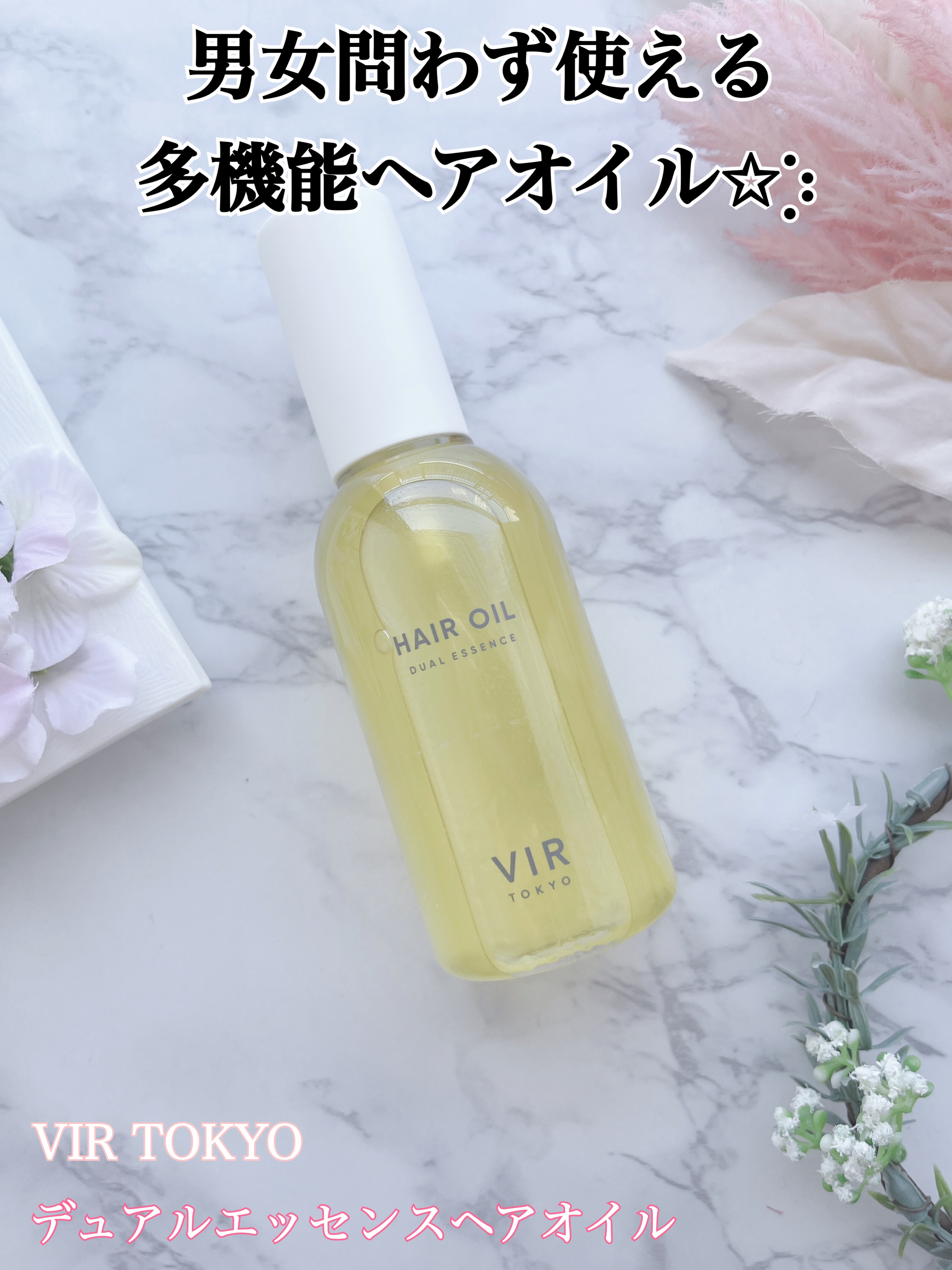 DUAL ESSENCE HAIR OIL/VIR TOKYO/ヘアオイルを使ったクチコミ（1枚目）