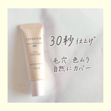 スピードフィニッシュ セラム BB カバー/ESPRIQUE/BBクリームを使ったクチコミ(1枚目)