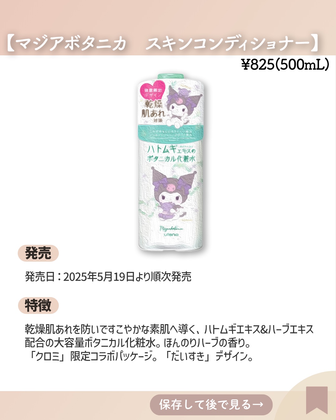 スキンコンディショナー/マジアボタニカ/化粧水を使ったクチコミ（3枚目）