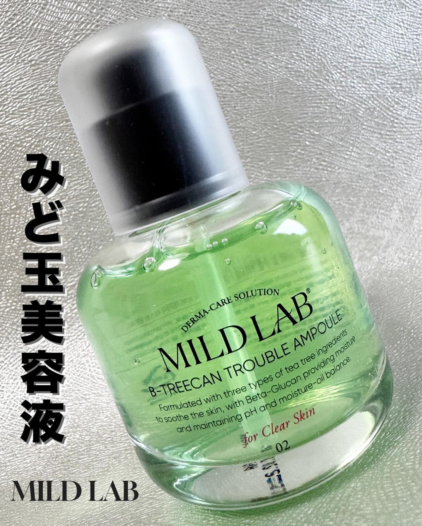 nico(フォロバ100) on LIPS 「.#PR𖤐˒˒ MILDLABベータツリカン肌荒れ美容液┈┈┈..」(1枚目)