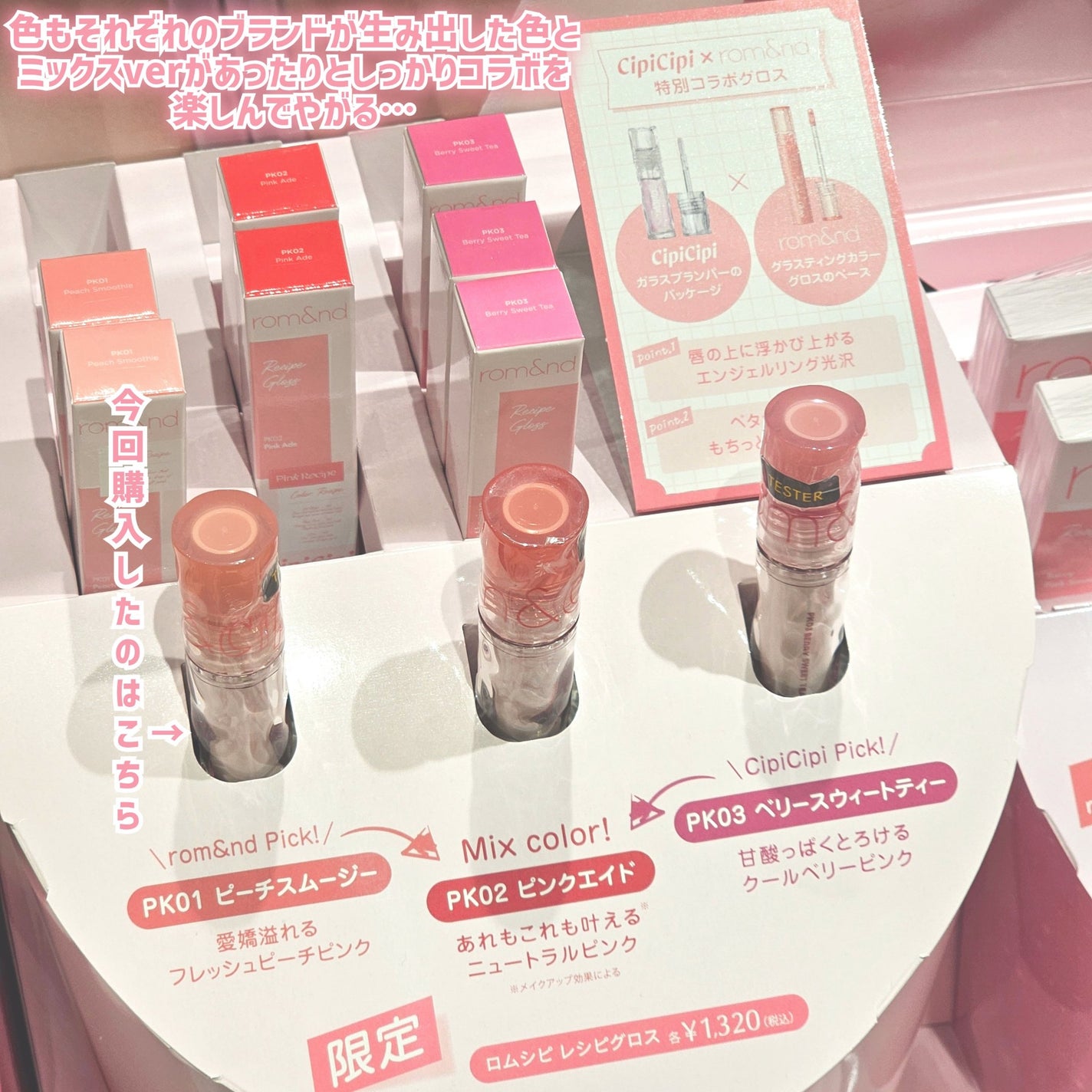 ロムシピ レシピグロス/rom&Cipi/リップグロスを使ったクチコミ(6枚目)