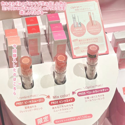 ロムシピ レシピグロス/rom&Cipi/リップグロスを使ったクチコミ(6枚目)