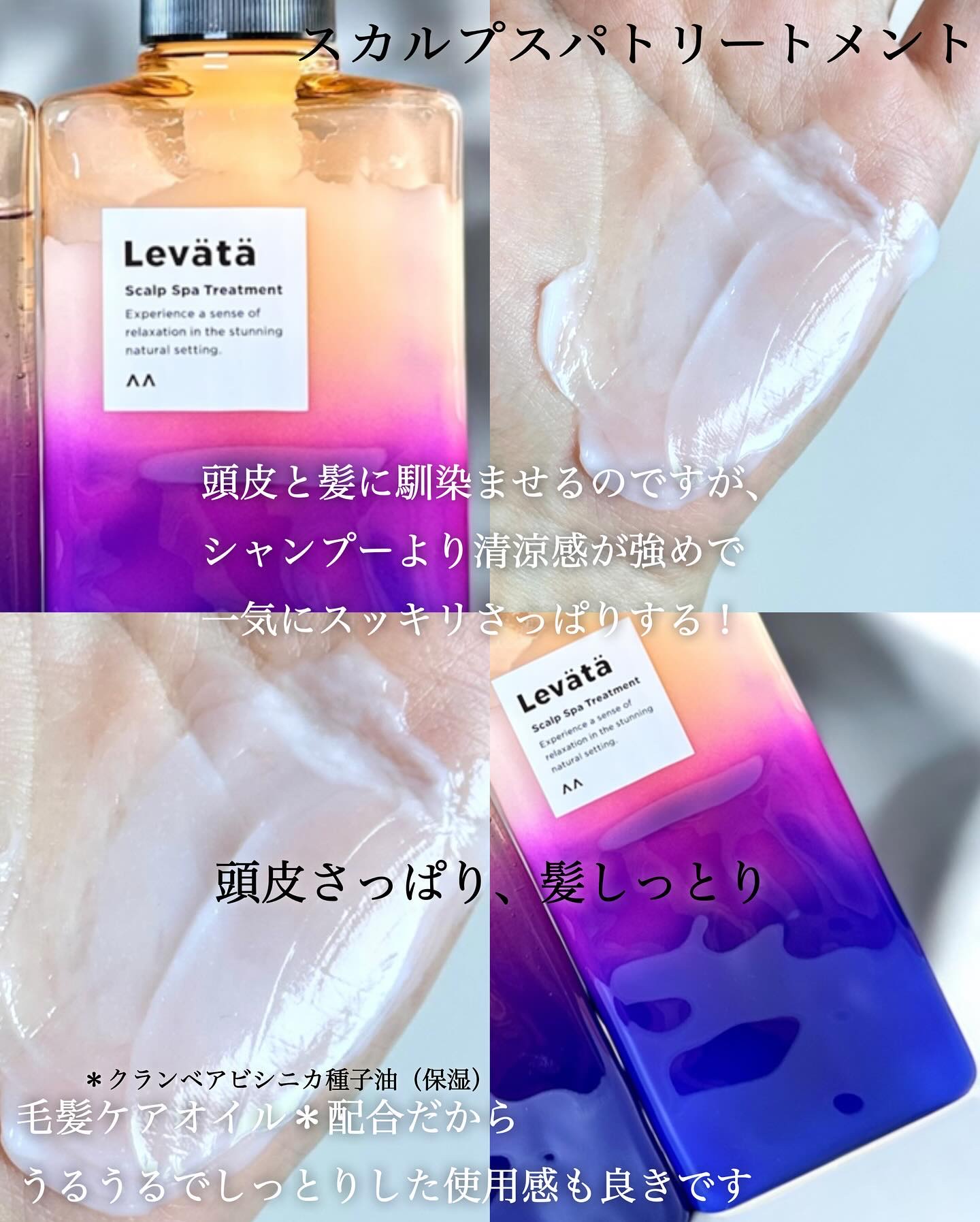 レバタ スカルプスパ シャンプー/トリートメント/Levätä/市販シャンプーを使ったクチコミ（3枚目）