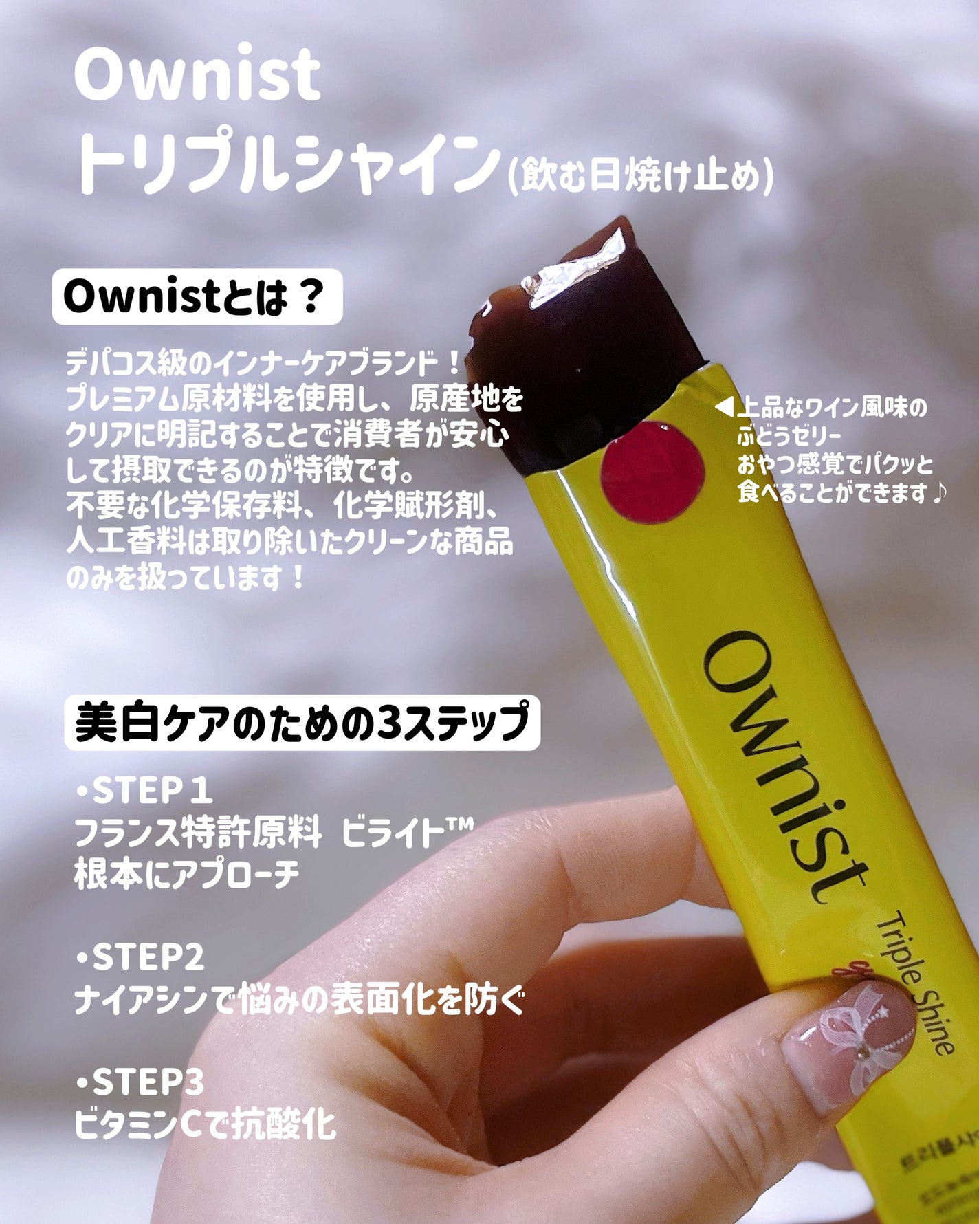 トリプルシャイン グレープ/Ownist/美容サプリメントを使ったクチコミ(2枚目)