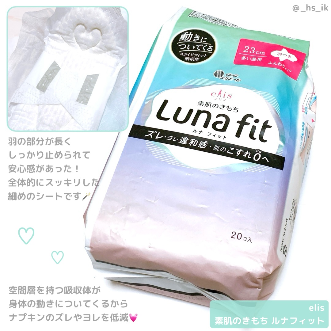 エリス 素肌のきもち ルナフィット ふんわりタイプ/エリス/ナプキンを使ったクチコミ（1枚目）