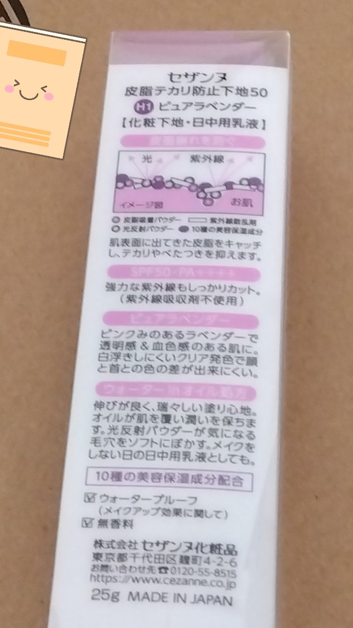 皮脂テカリ防止下地50/CEZANNE/化粧下地を使ったクチコミ（2枚目）