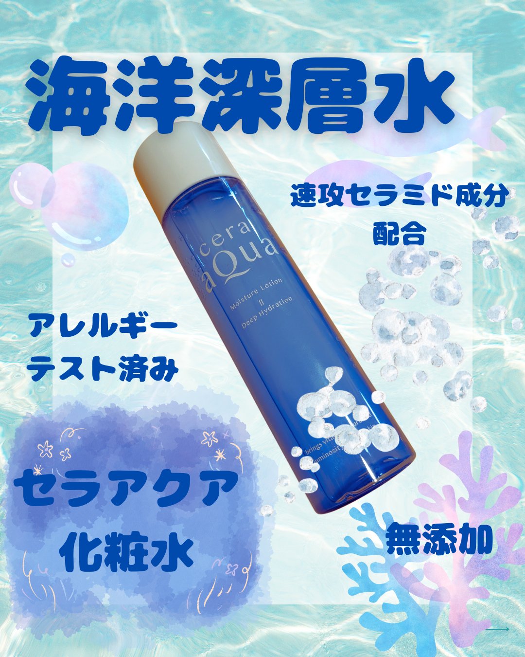 化粧水 とてもしっとり/セラアクア/化粧水を使ったクチコミ（1枚目）