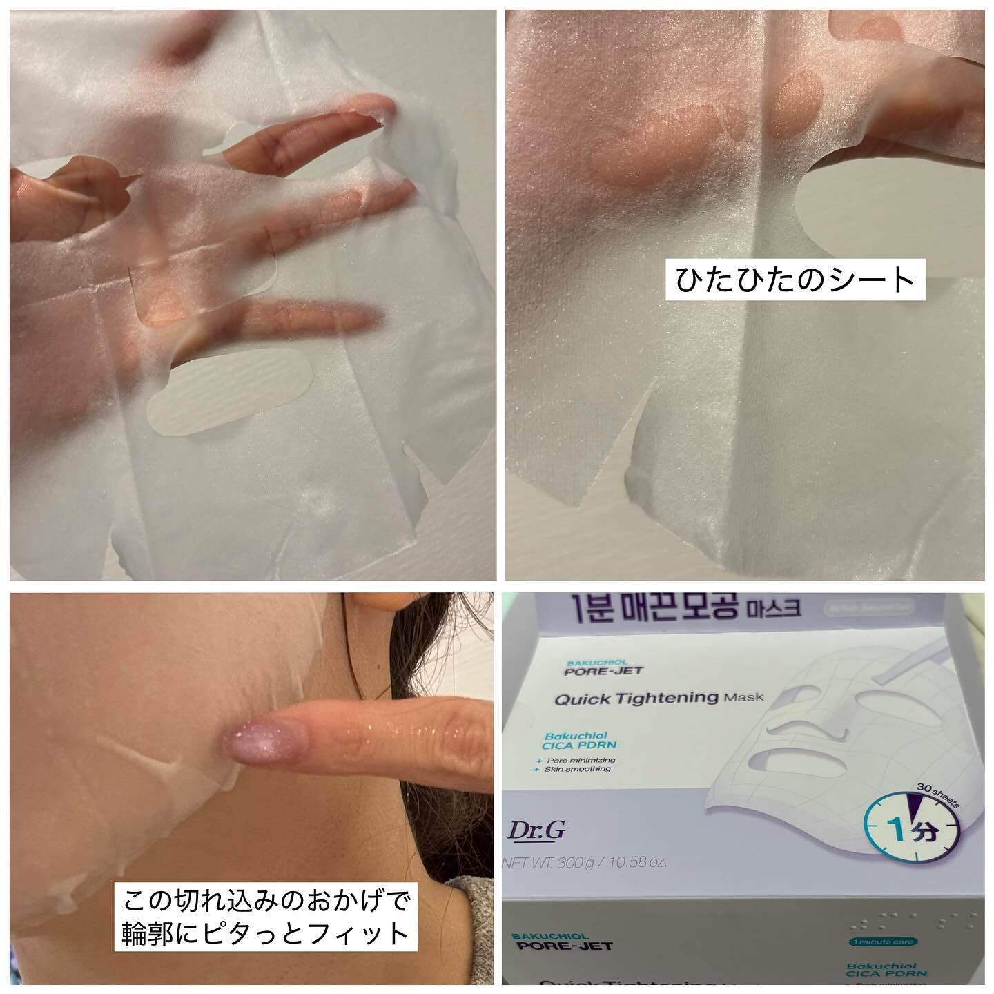 ドクタージー バクチオールポアジェット クイックタイトニングマスク/Dr.G/シートマスク・パックを使ったクチコミ（3枚目）