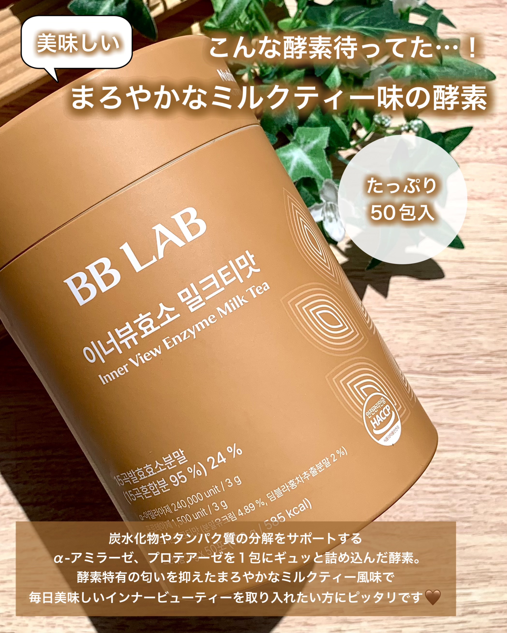 インナービュー酵素/BB LAB/健康サプリメントを使ったクチコミ（2枚目）
