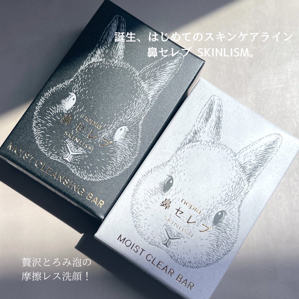ネピア 鼻セレブ SKINLISM モイストクレンジングバー/ネピア/洗顔石鹸を使ったクチコミ（2枚目）