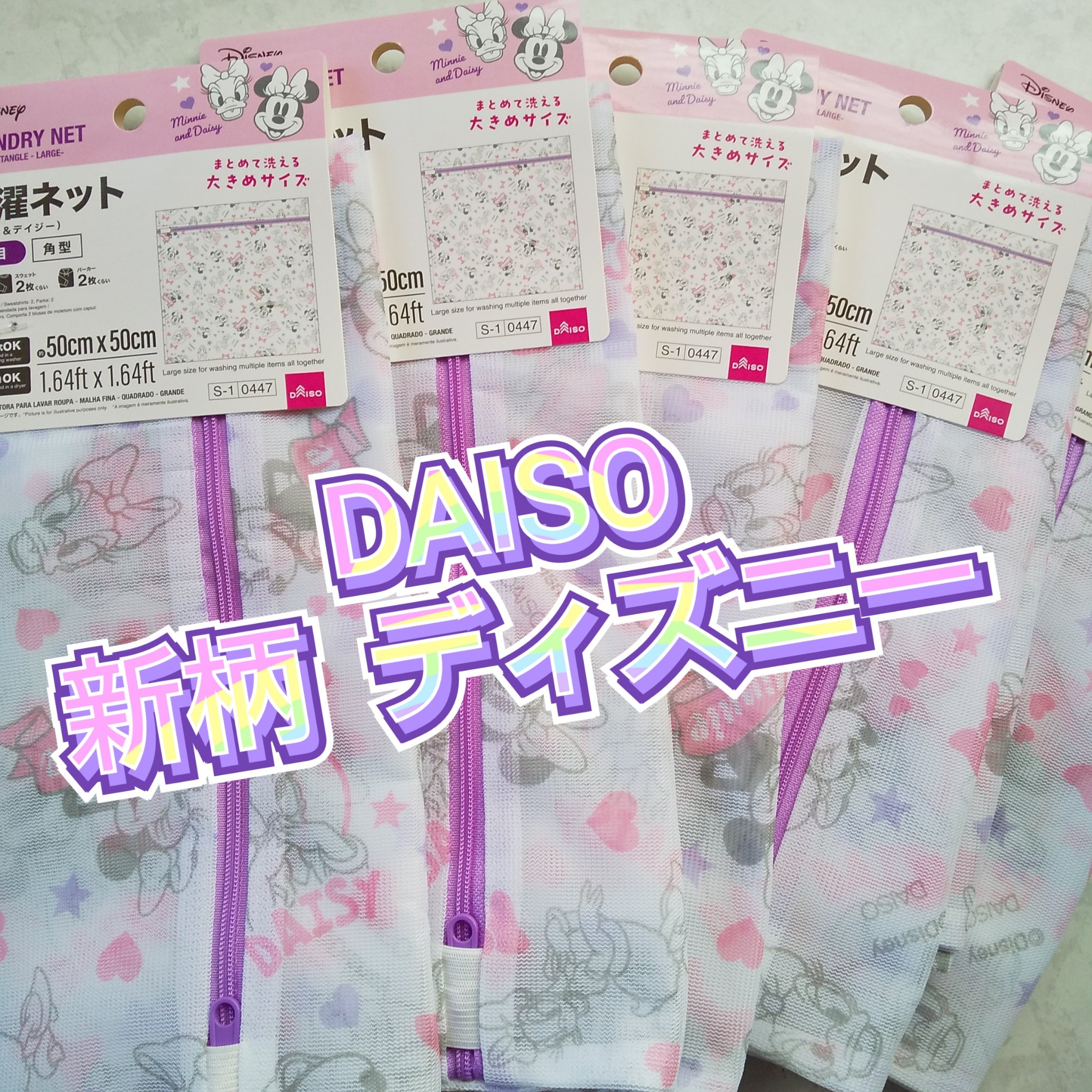 ランドリーネット/DAISO/その他を使ったクチコミ（1枚目）