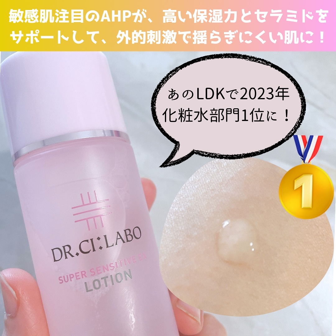 薬用ローション センシティブEX/ドクターシーラボⓇ/化粧水を使ったクチコミ（3枚目）