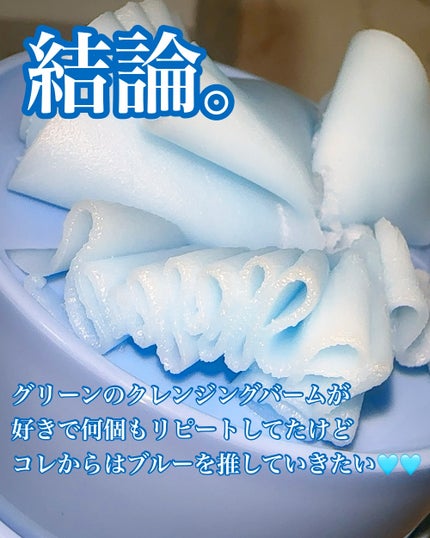 まるみ♡  on LIPS 「花びら?シャーベット?いえ、クレンジングバームなんです🤭🩵🩵私..」(10枚目)