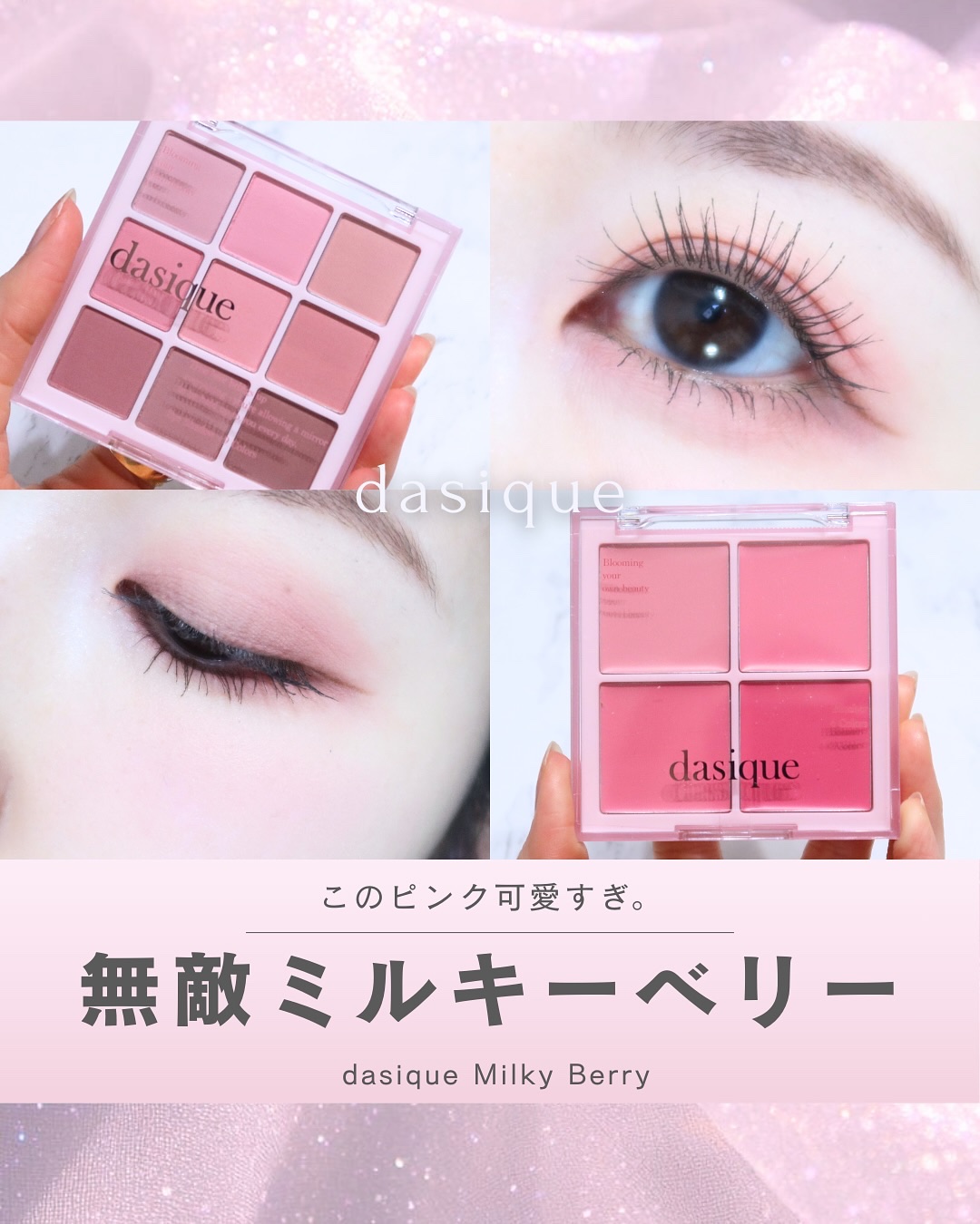 シャドウパレット/dasique/アイシャドウパレットを使ったクチコミ（1枚目）