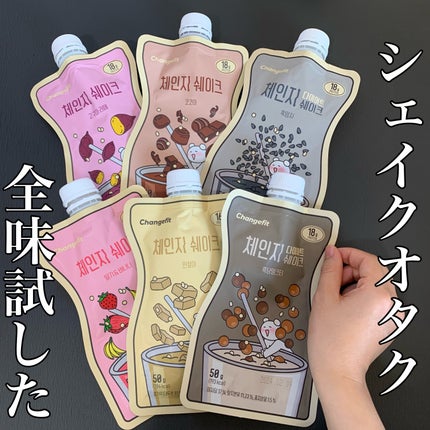 チェンジダイエットシェイク/Changefit/ボディサプリメントを使ったクチコミ(1枚目)