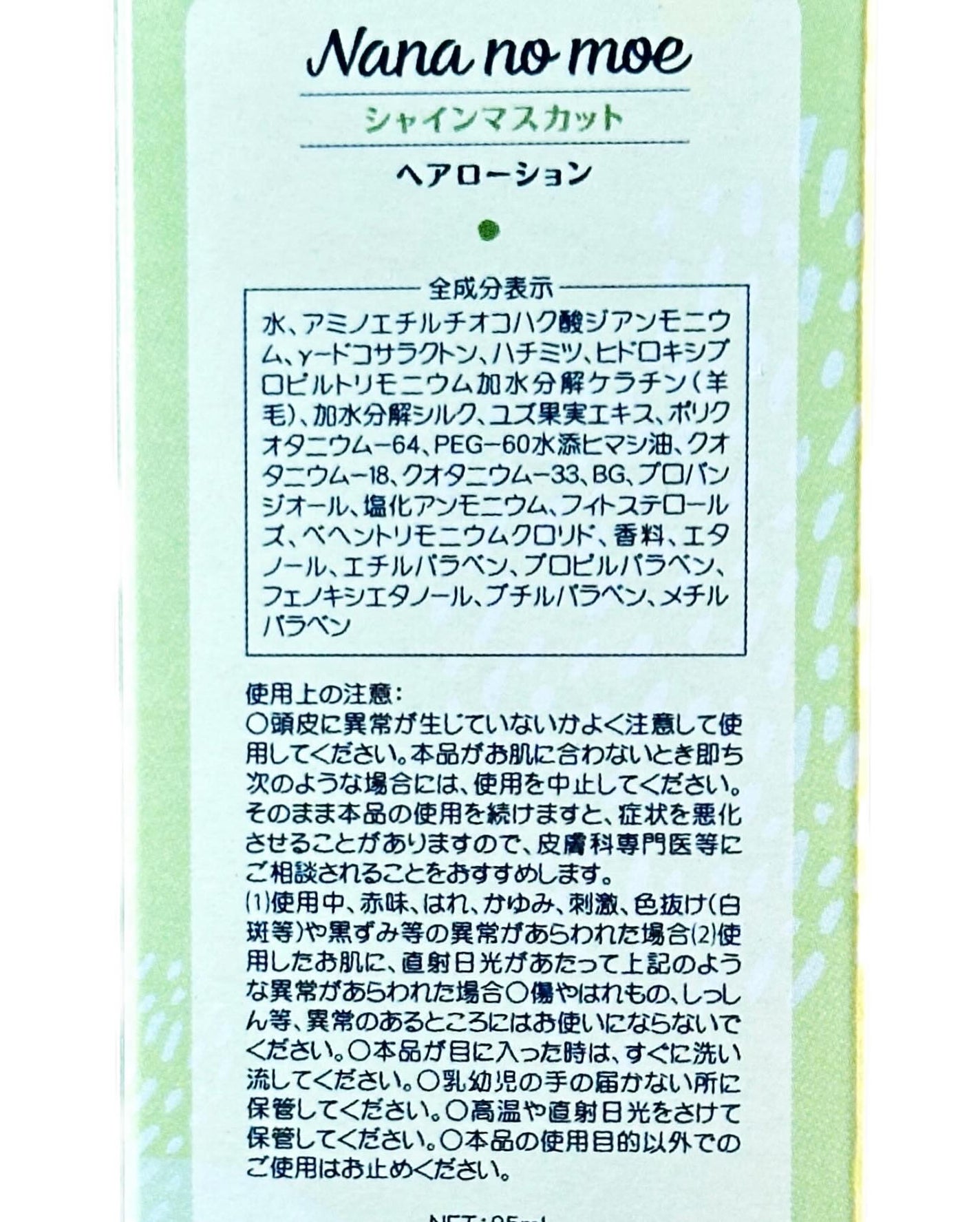 ヘアローション シャインマスカット/nananamoe/アウトバストリートメントを使ったクチコミ(4枚目)