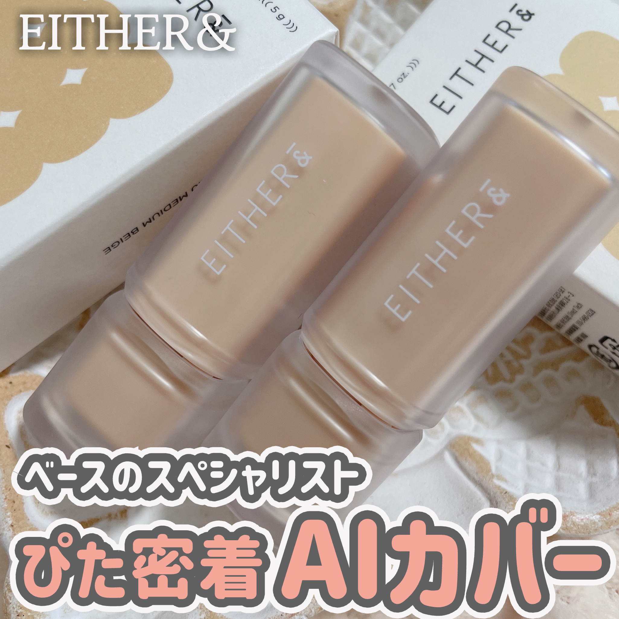 Skin Fit UV Concealer/EITHER＆/リキッドコンシーラーを使ったクチコミ（1枚目）