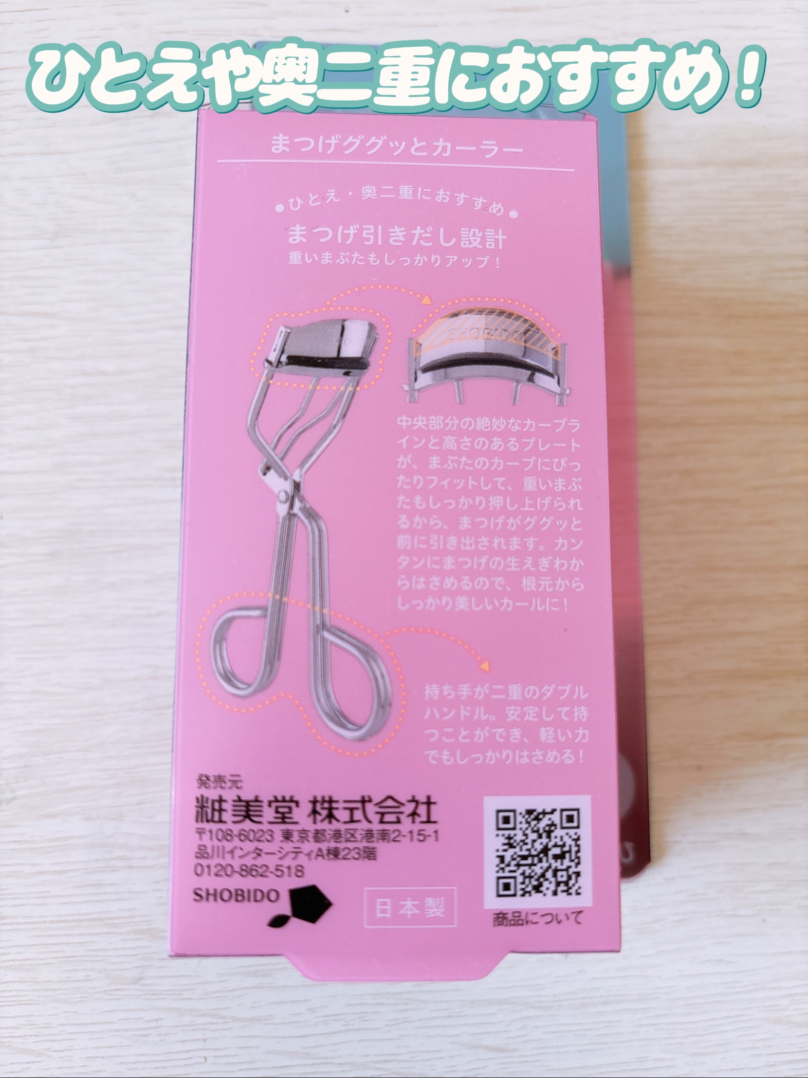 まつげググッとカーラー/SHOBIDO/ビューラーを使ったクチコミ（3枚目）