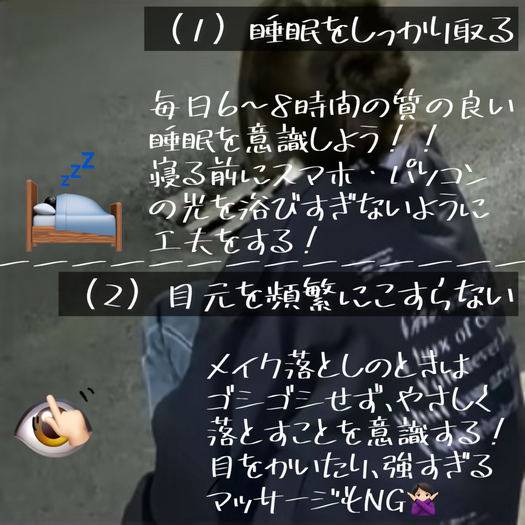 クリアターン ごめんね素肌 クマらないアイクリームのクチコミ「【クマを防ぐ習慣4選】
今回は！クマを防ぐ習慣4選を紹介しました💗結構クマって目立ちますよね….....」（2枚目）