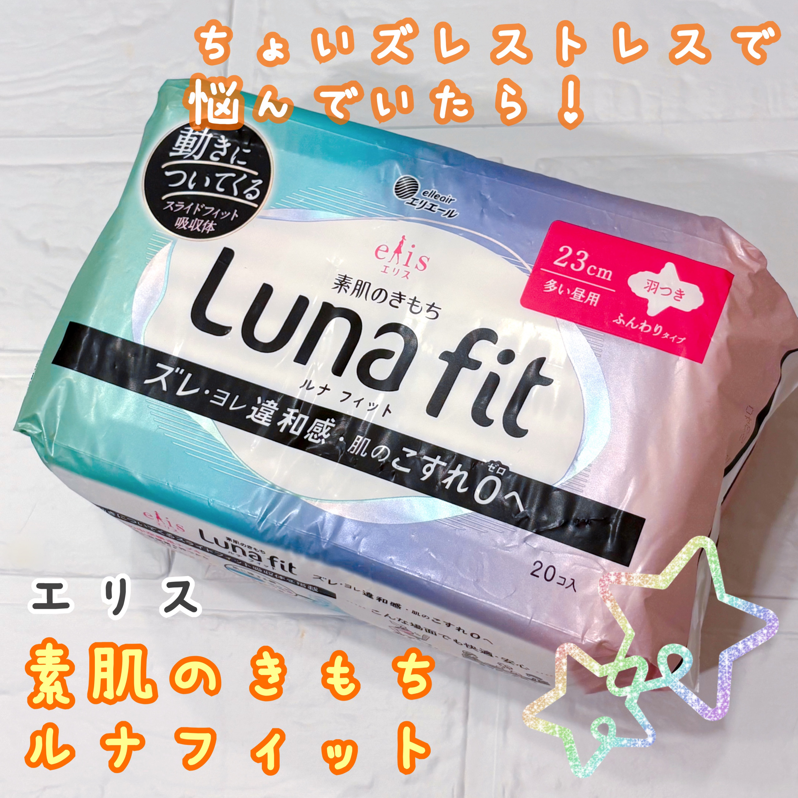 エリス 素肌のきもち ルナフィット ふんわりタイプ/エリス/ナプキンを使ったクチコミ（1枚目）